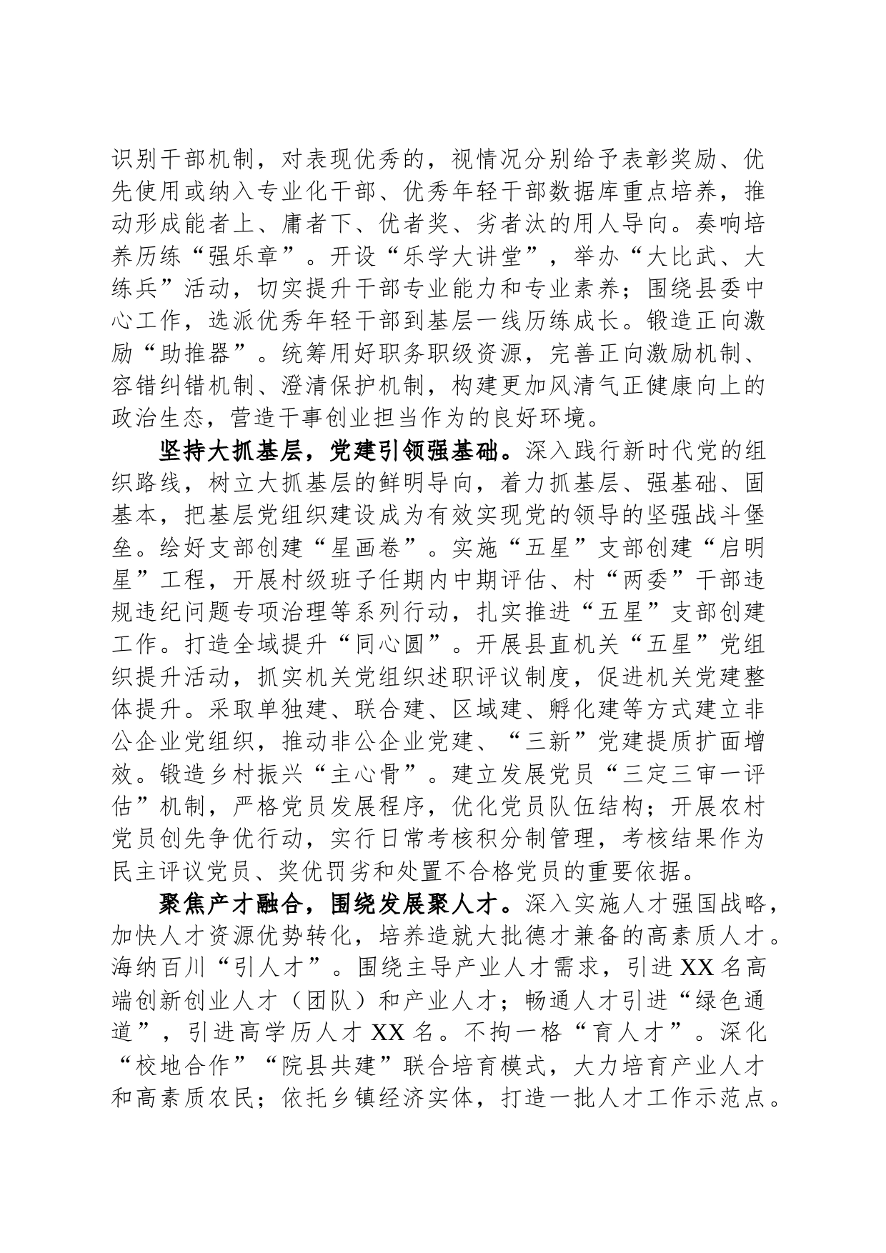 在全市组织系统党建创建工作观摩会上的交流发言_第2页