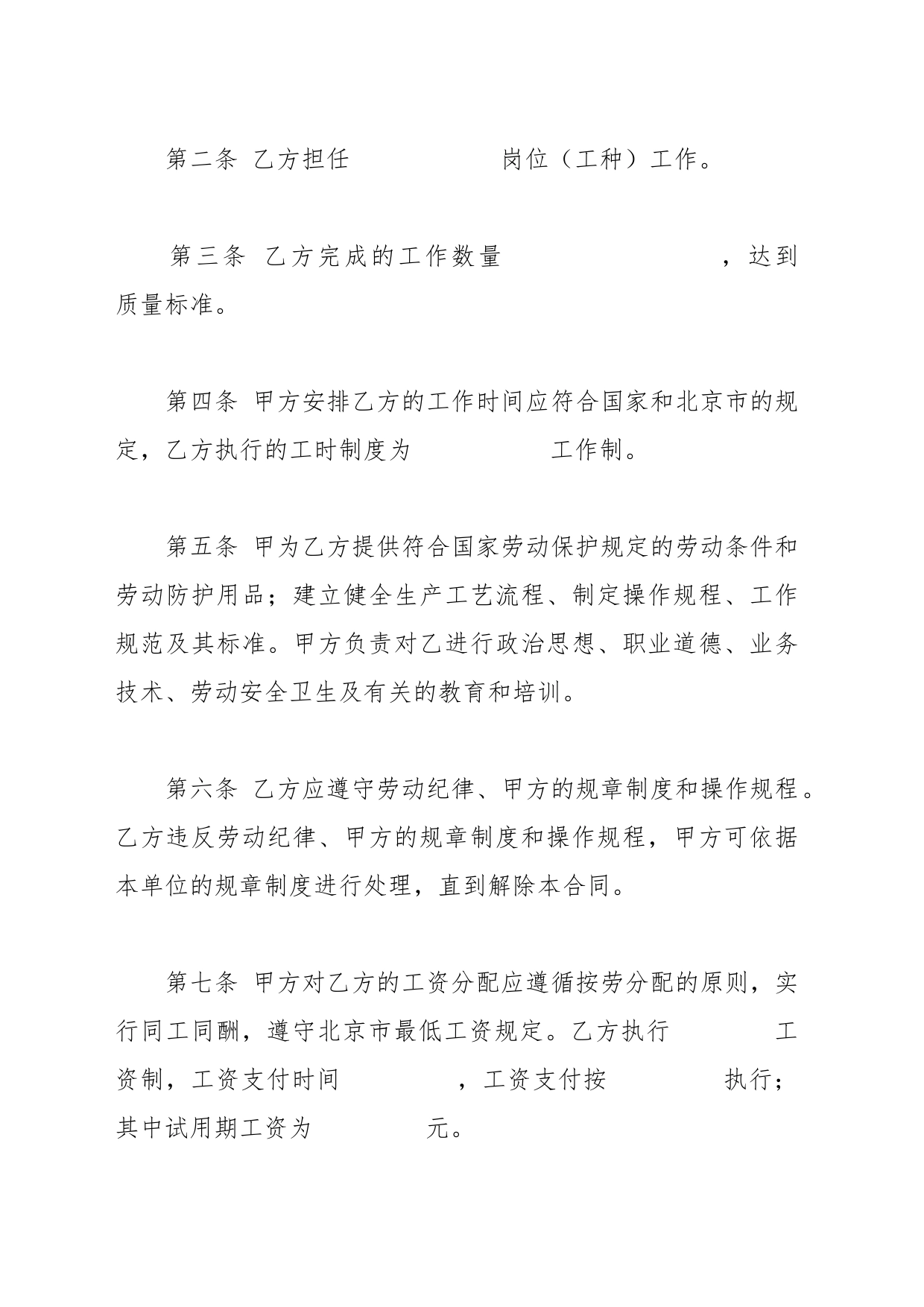 劳动合同书（乡镇街道企业使用）_第2页