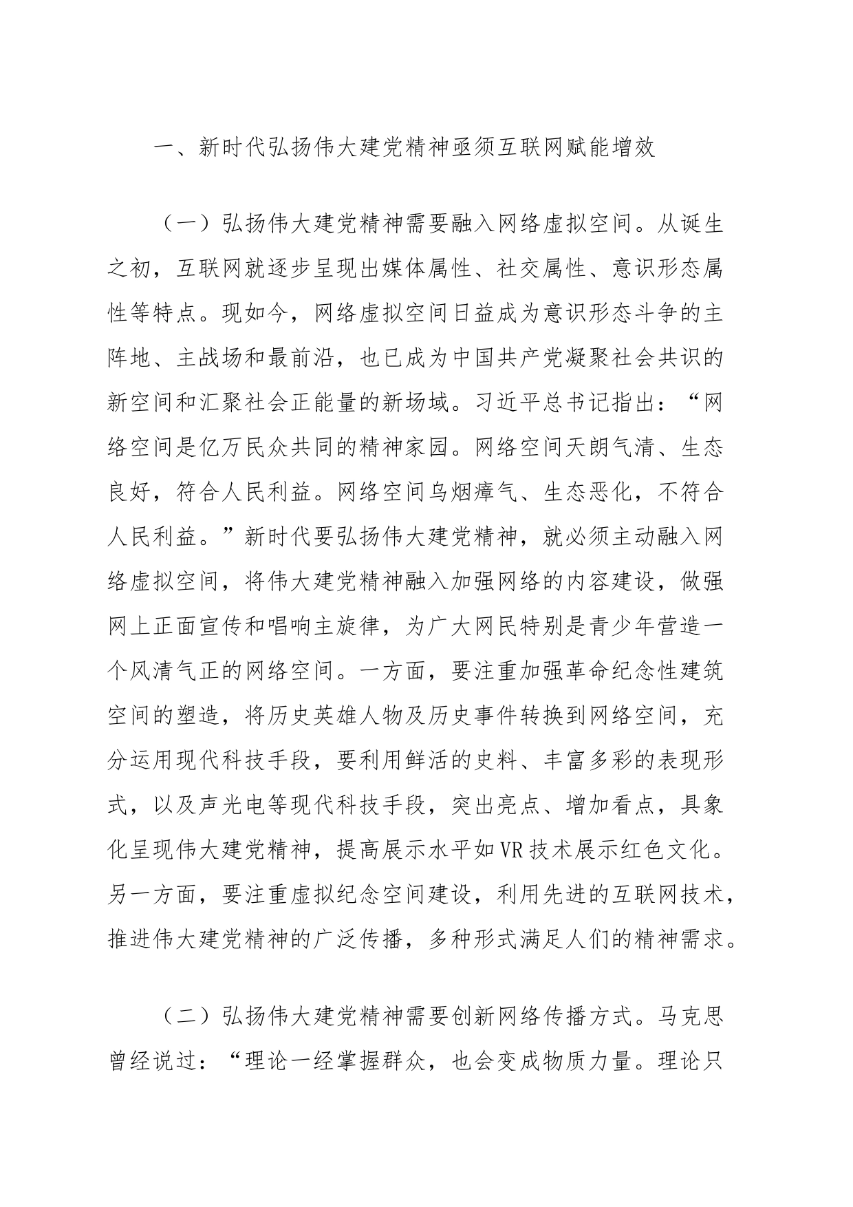 在全市网络舆情工作培训会上的党课辅导报告_第2页
