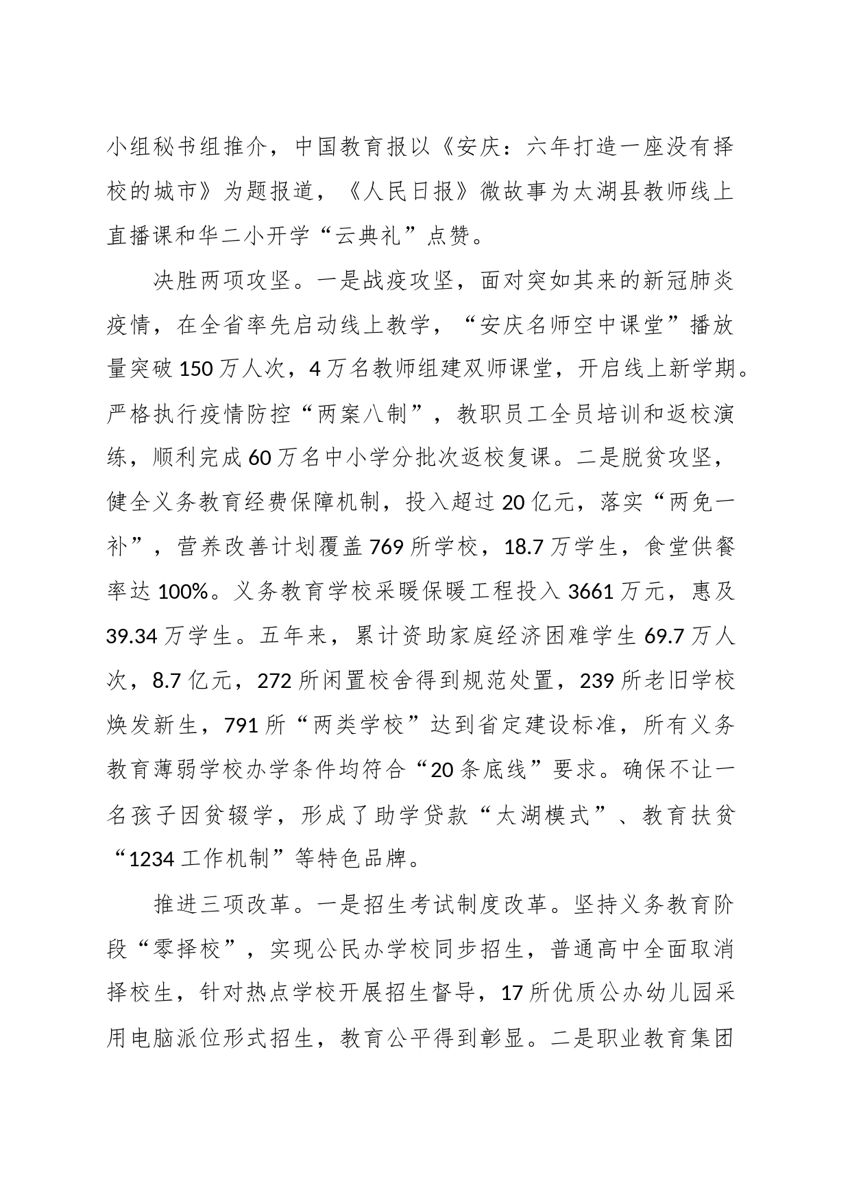XX市教育体育局四年工作总结五年工作谋划_第2页