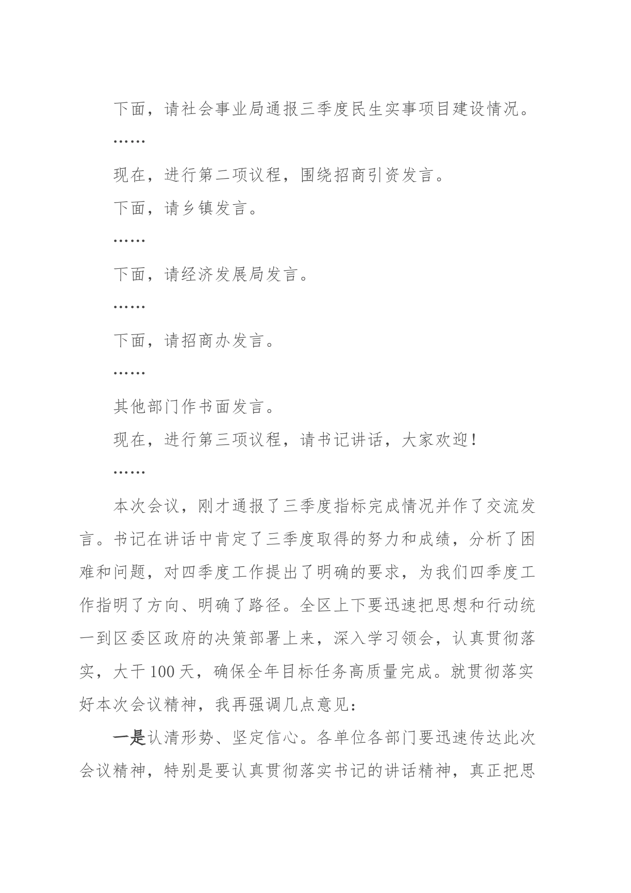 区三季度经济形势分析会主持词_第2页