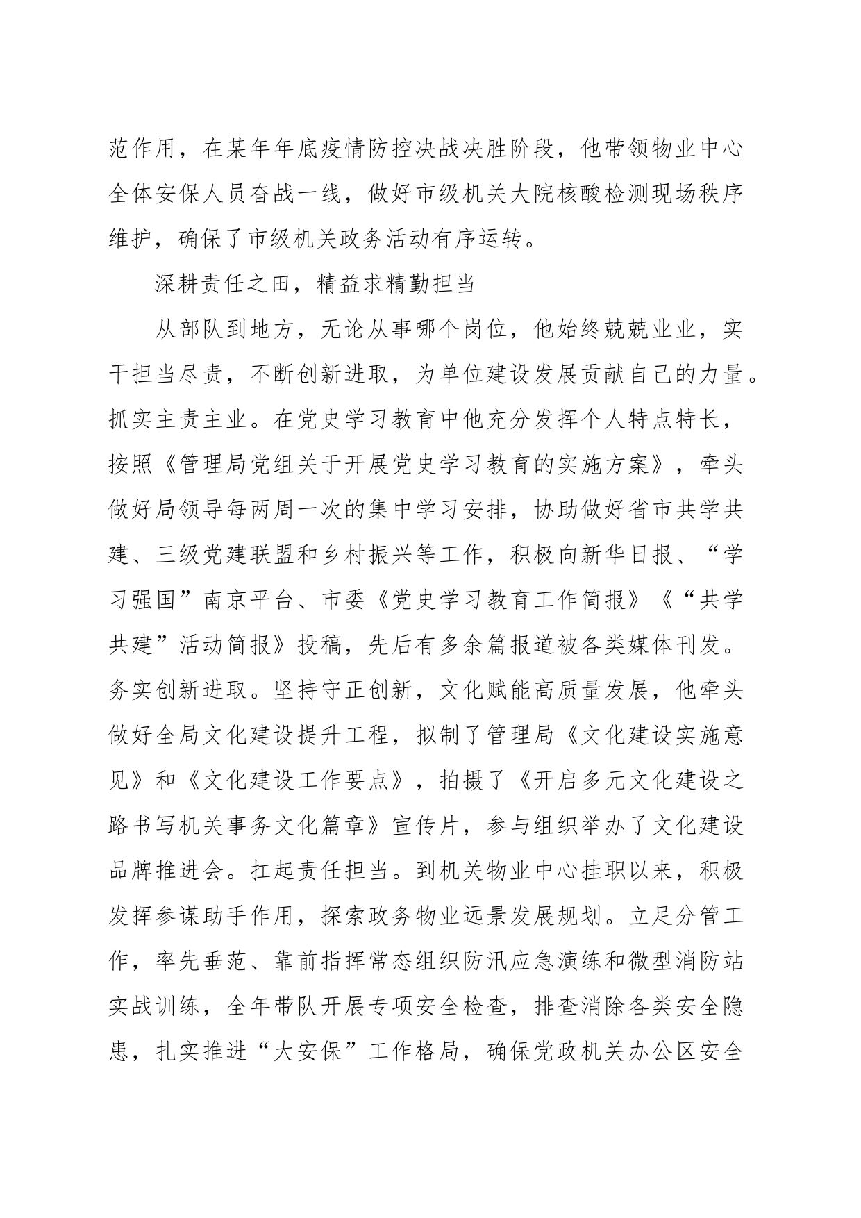 XX市机关事务管理局优秀干部 先进事迹_第2页