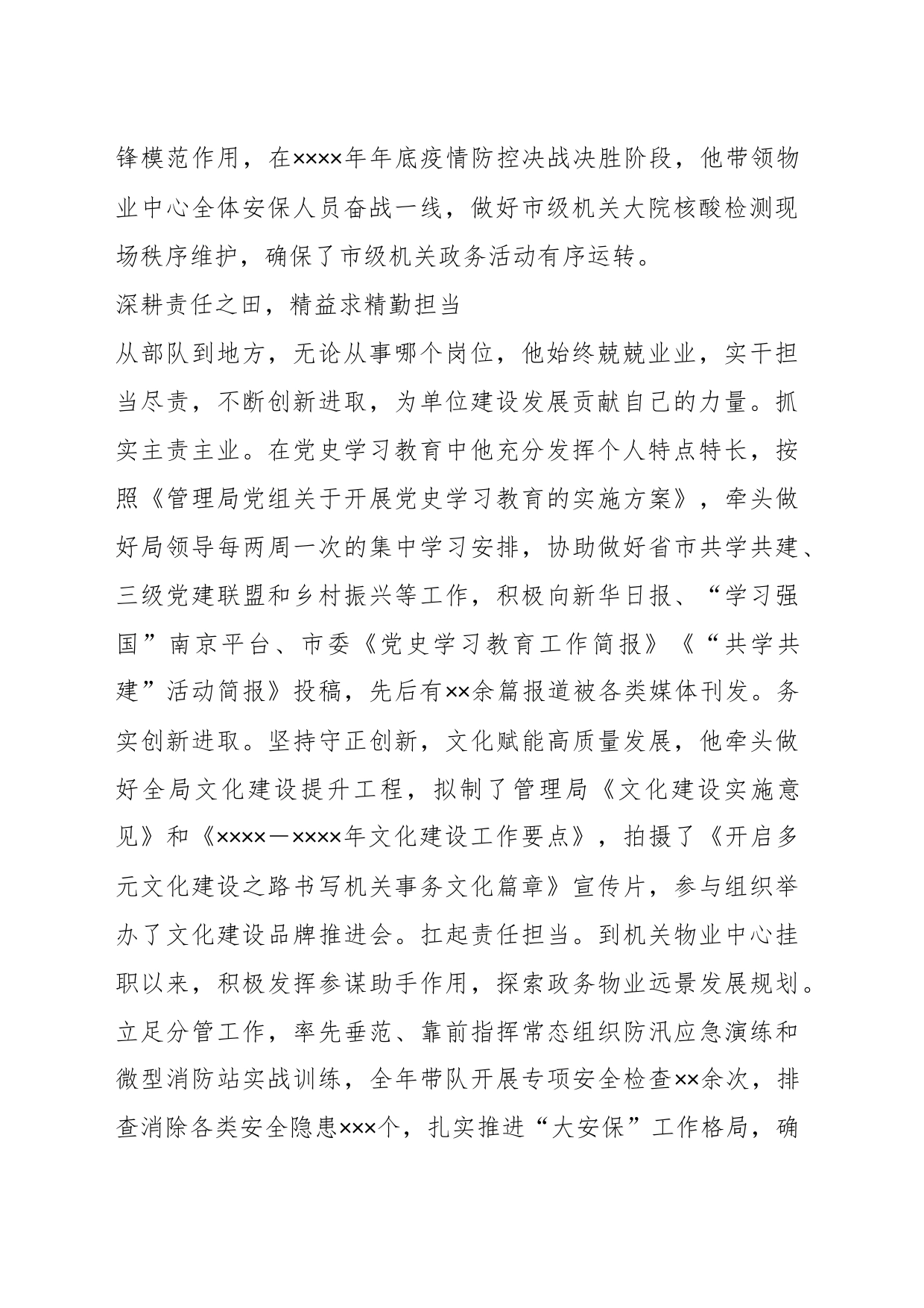 XX市机关事务管理局优秀干部先进事迹_第2页