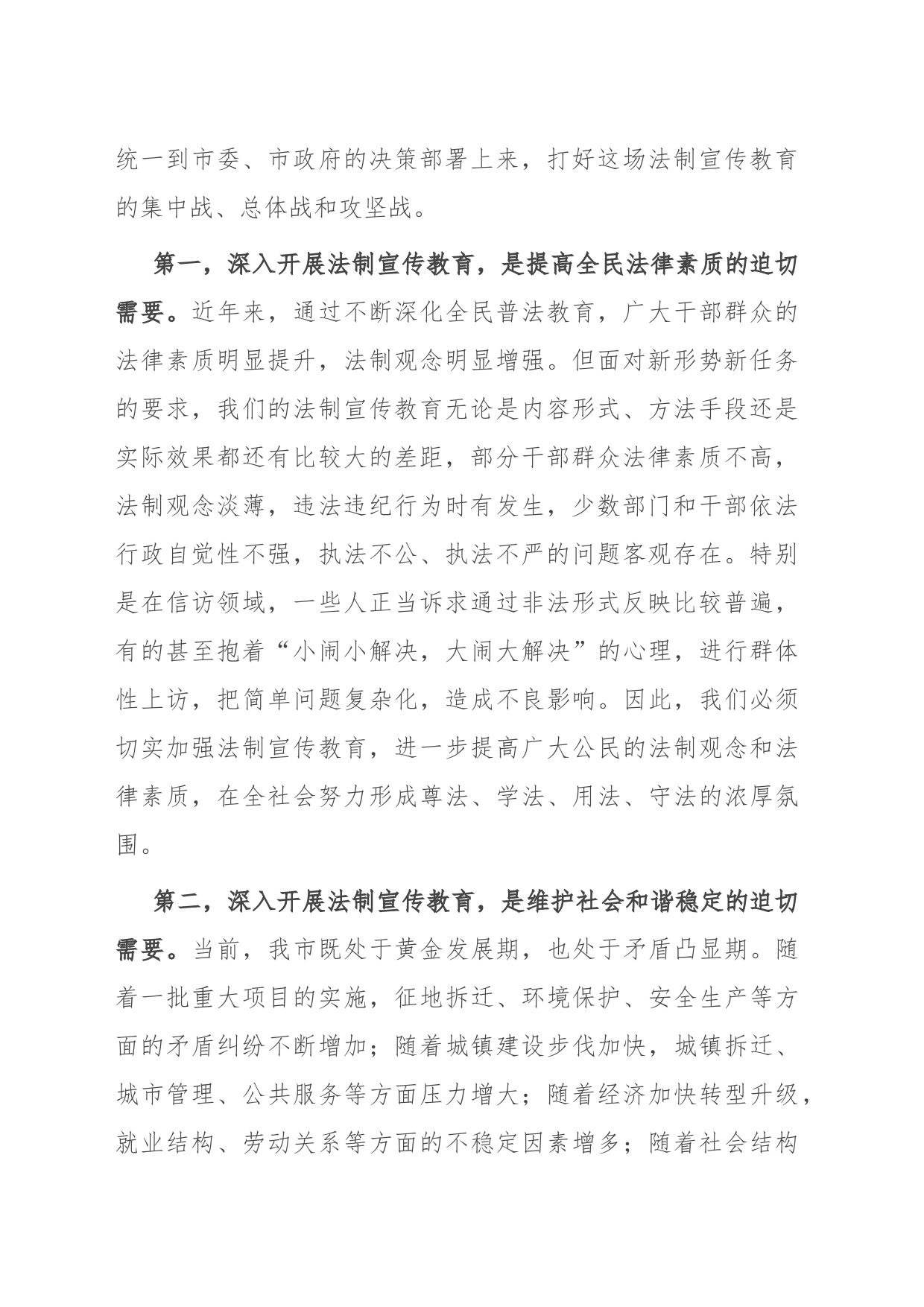 在全市集中法制宣传教育活动动员大会上的讲话_第2页