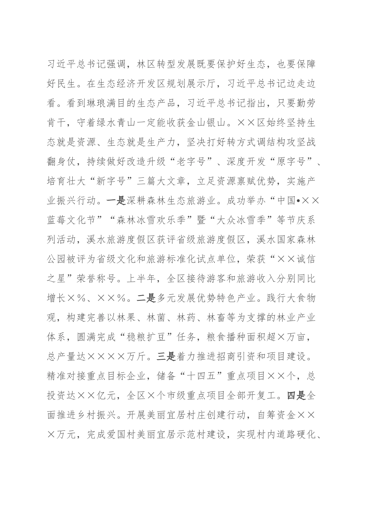区委书记在全市县域经济高质量发展工作座谈会上的交流发言_第2页