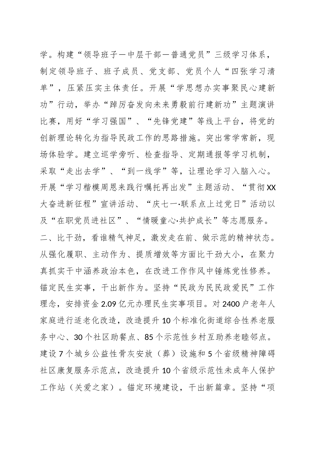 XX市民政局在巡回指导组主题教育调研督导会上的汇报发言_第2页