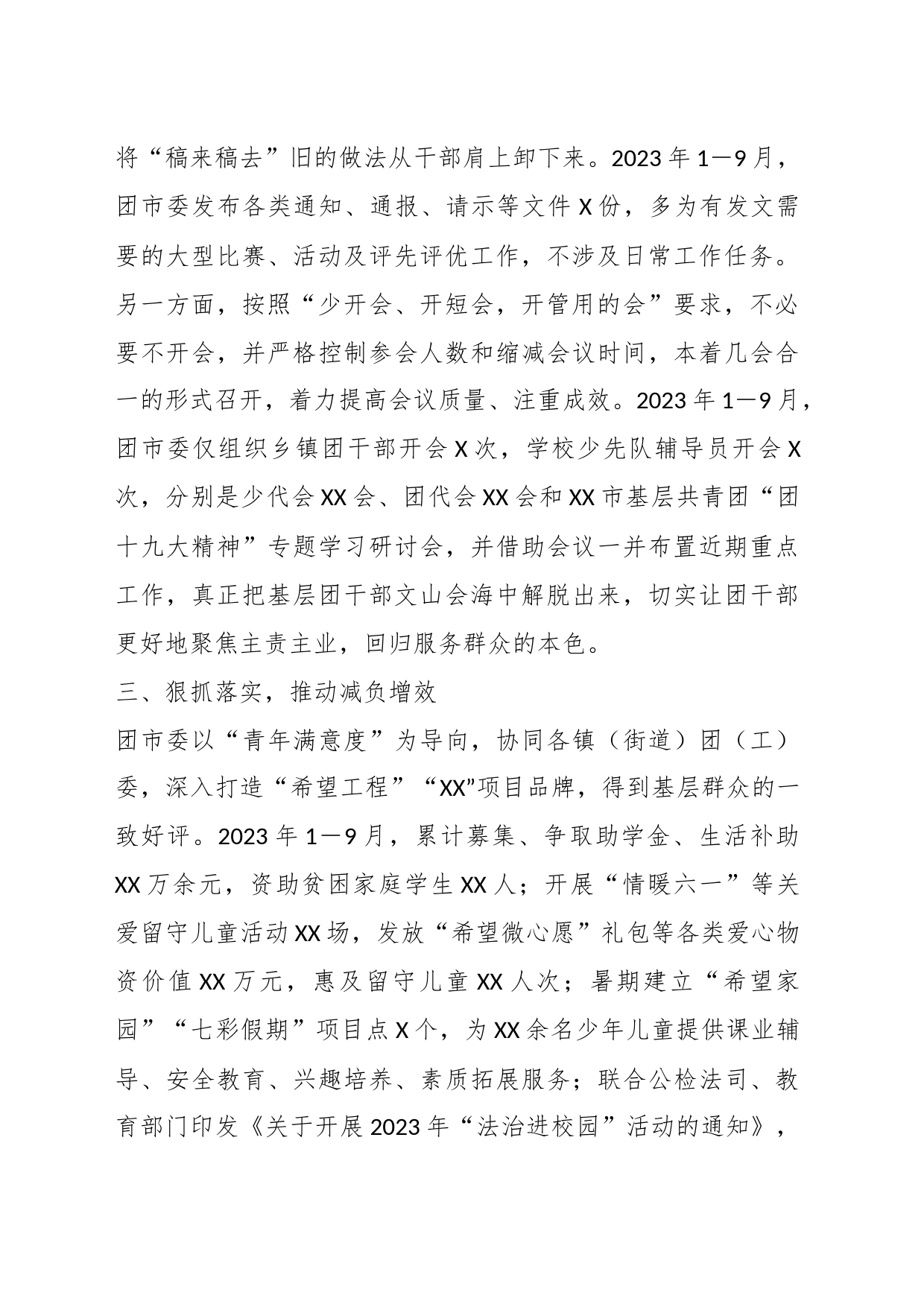 XX市直单位2023年为基层减负工作自查自纠报告_第2页
