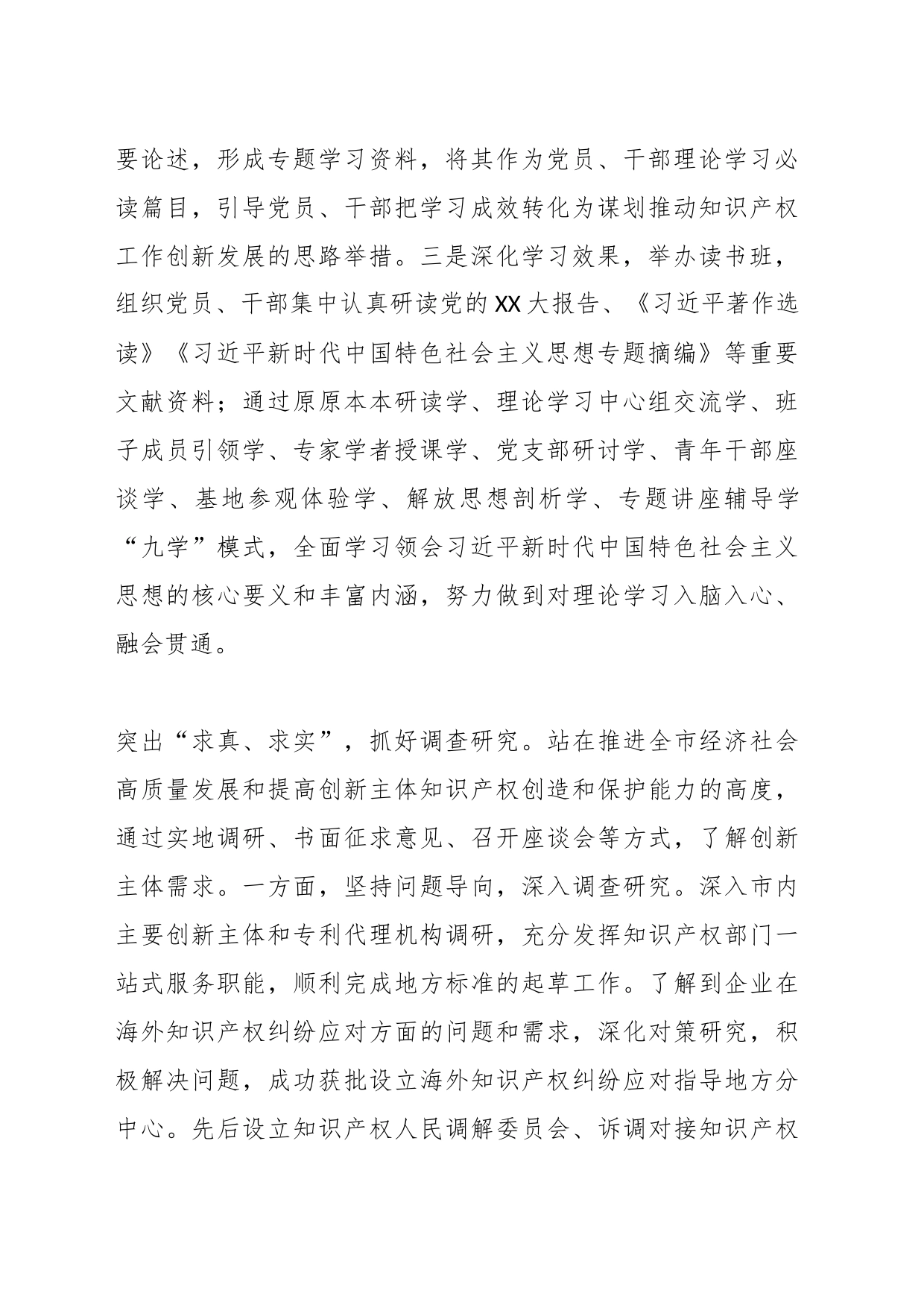 XX市知识产权局关于主题教育阶段性进展情况汇报_第2页