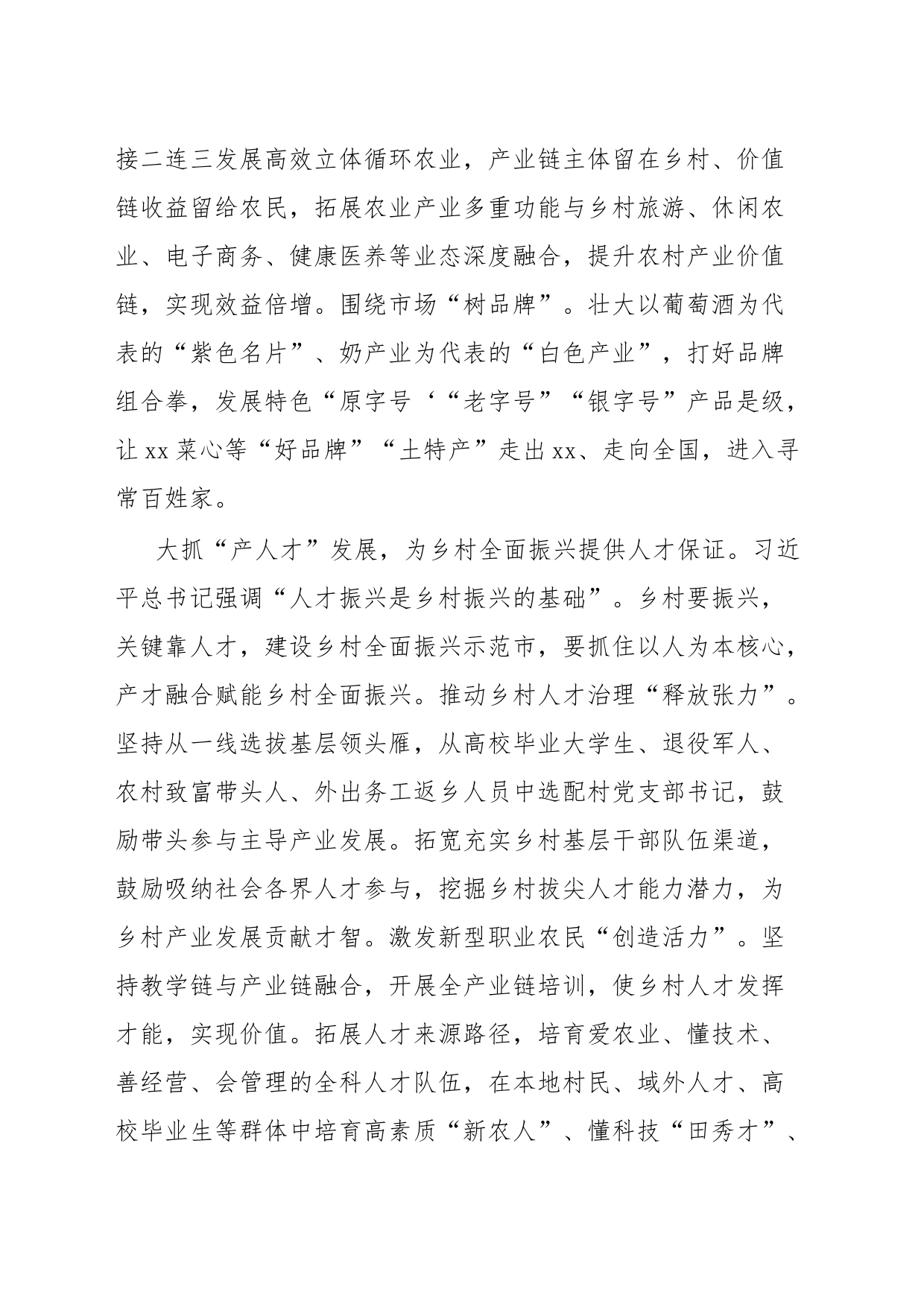 在全省乡村振兴局长座谈会上的发言材料_第2页