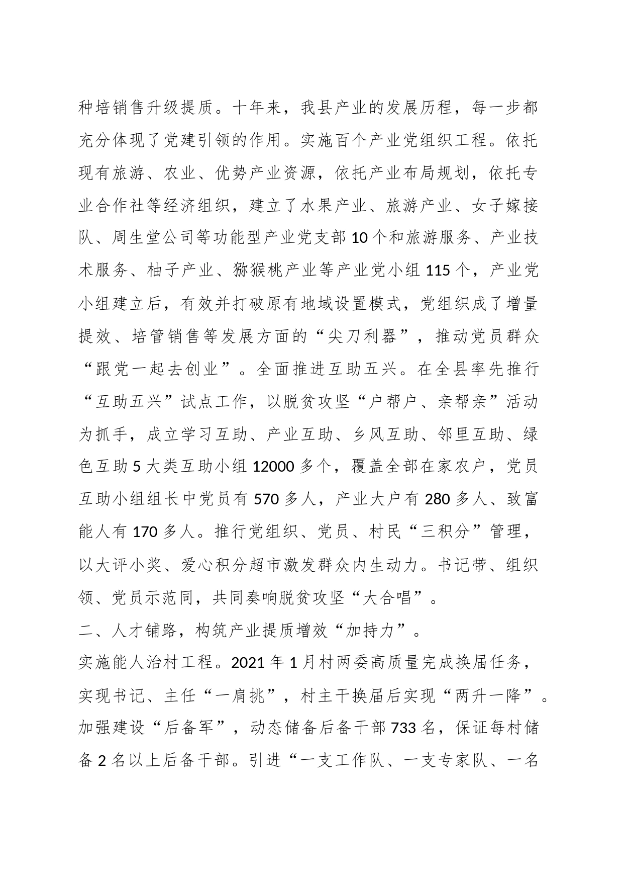 在全省乡村振兴重点帮扶县帮扶产业发展推进会上的交流发言_第2页