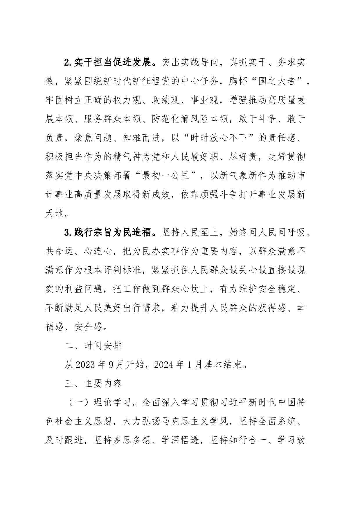 区审计局开展2023年主题教育工作方案_第2页