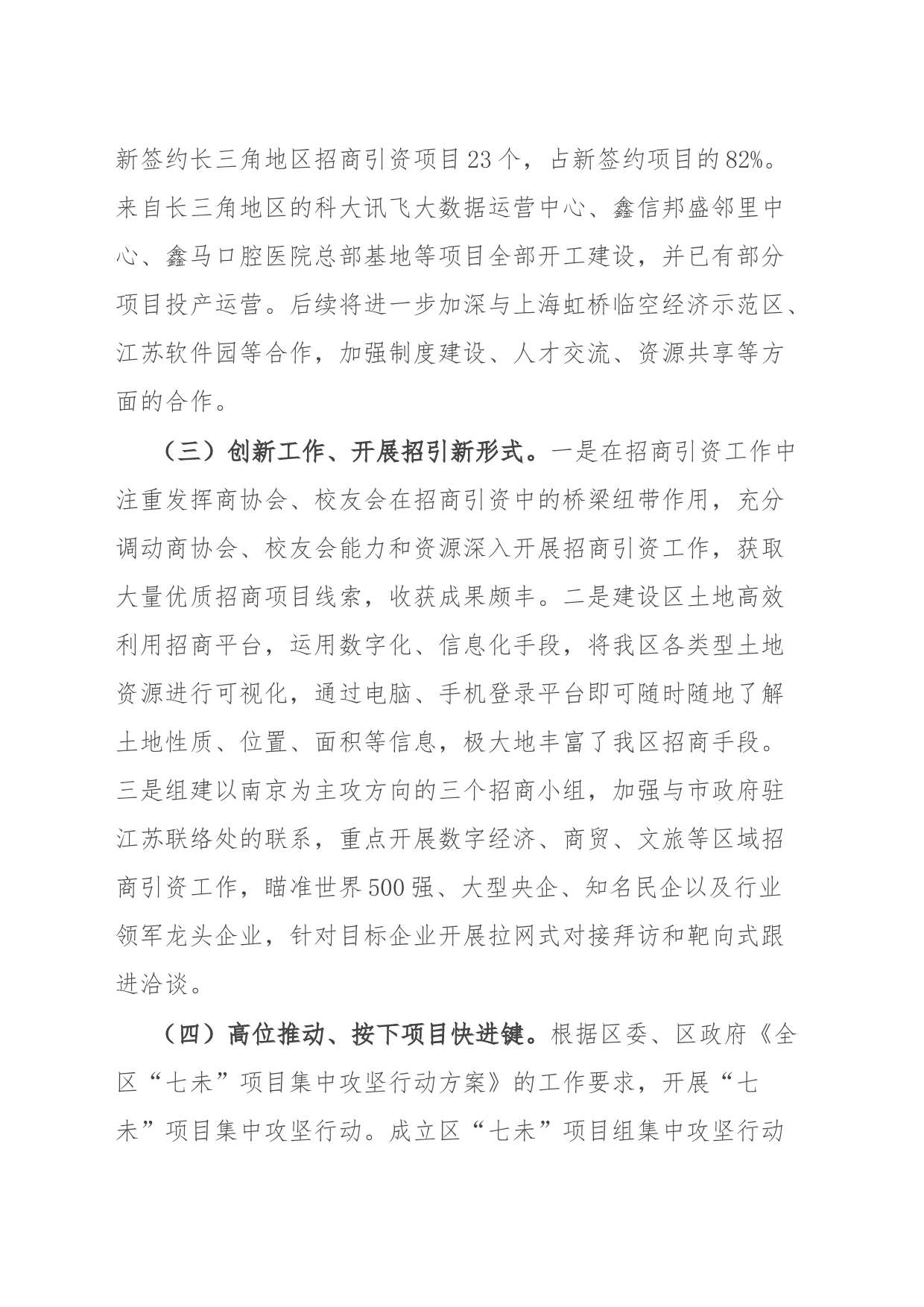区投资促进中心2023年工作总结和2024年工作计划_第2页