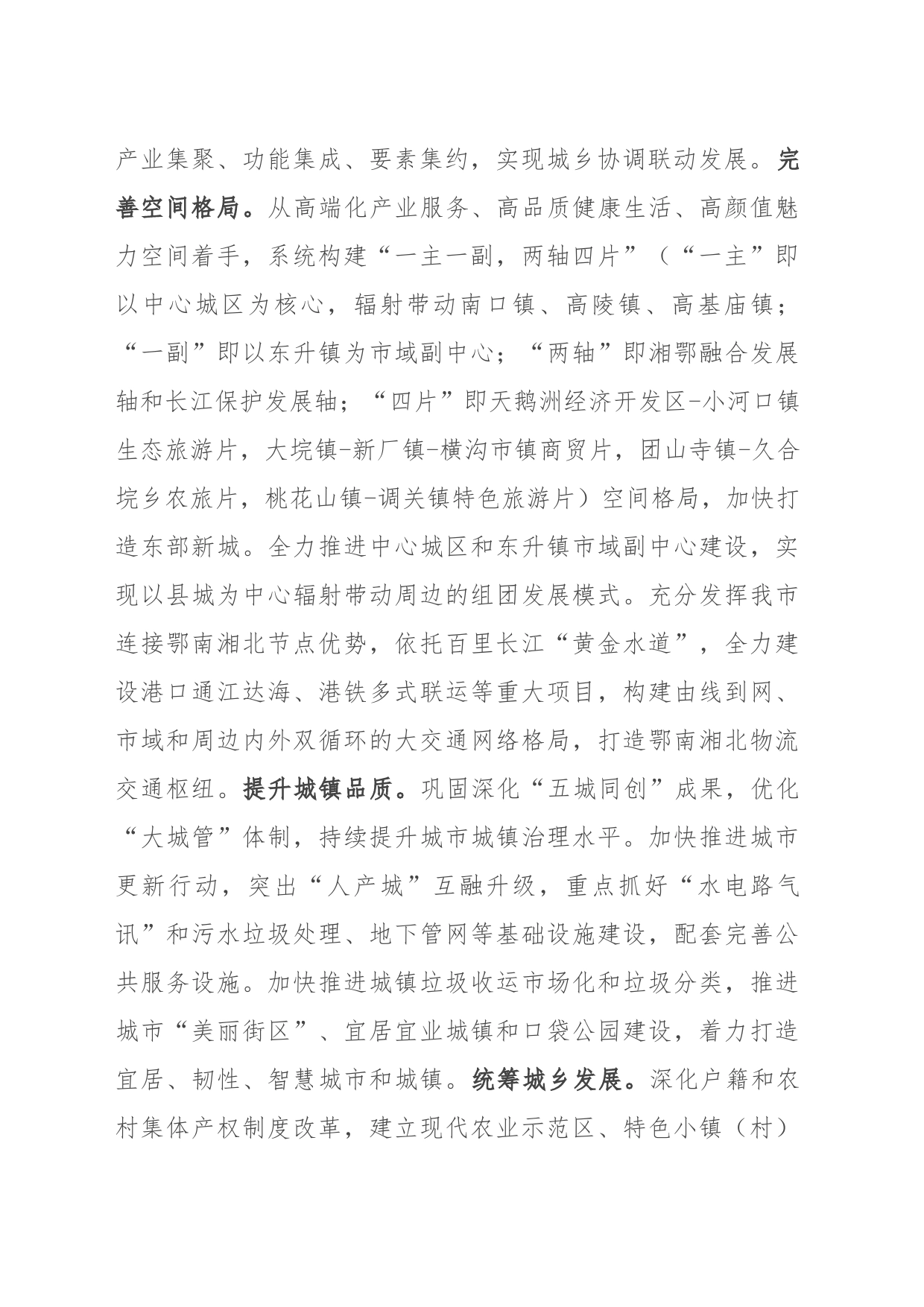 在全省县域经济高质量发展大会暨县（市、区）委书记工作交流会上的发言_第2页