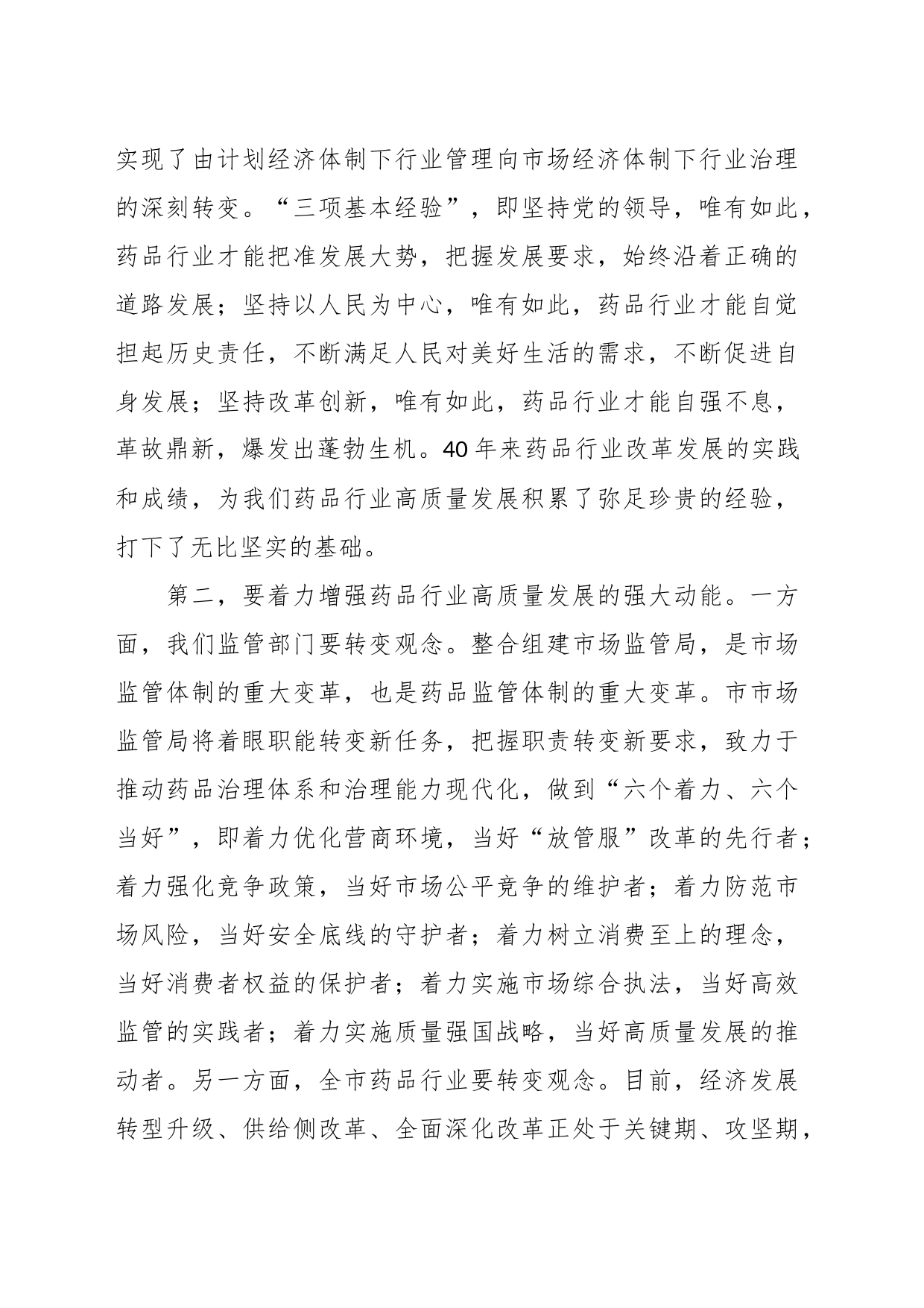 XX市药品行业协会工作总结大会上的致辞_第2页