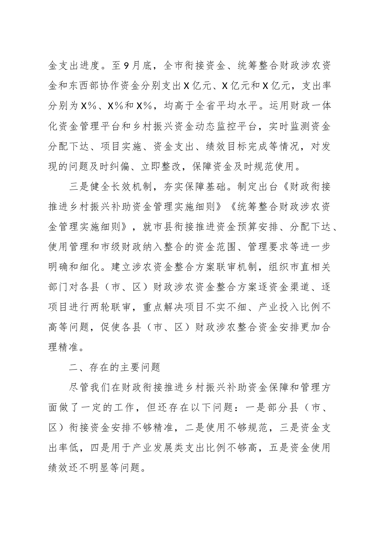 XX市财政局在巩固脱贫攻坚成果同乡村振兴有效衔调度会上的发言_第2页