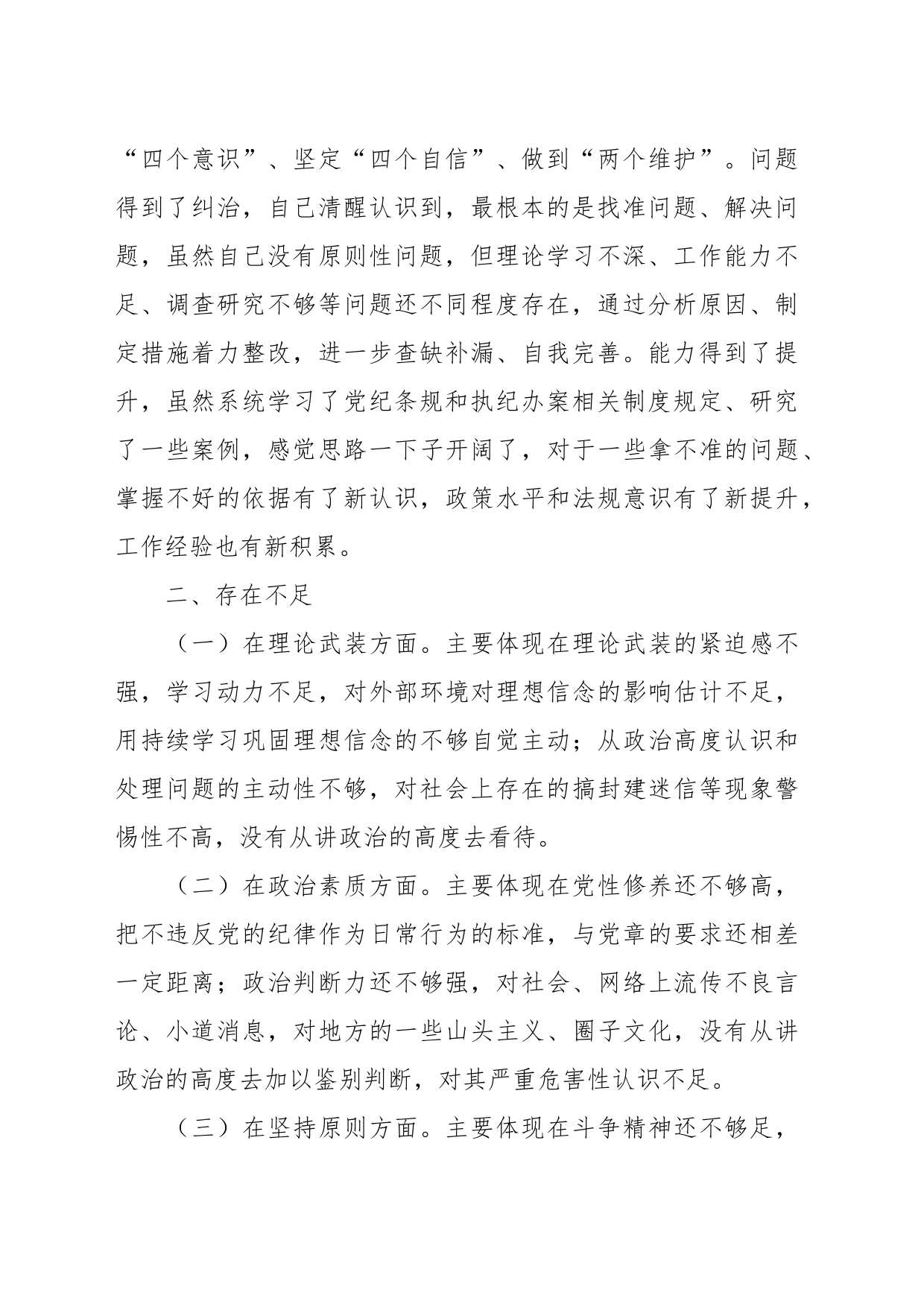 XX市财政局纪检监察干部在2023年主题教育组织生活会上发言材料_第2页