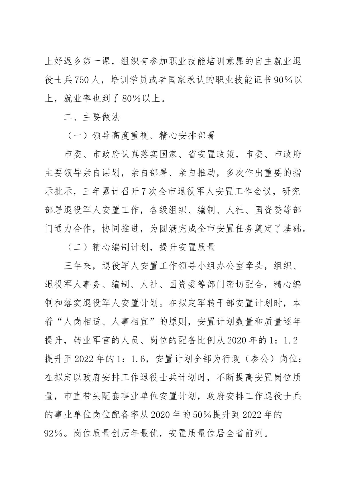 xx市退役军人安置和就业保障工作调研报告_第2页