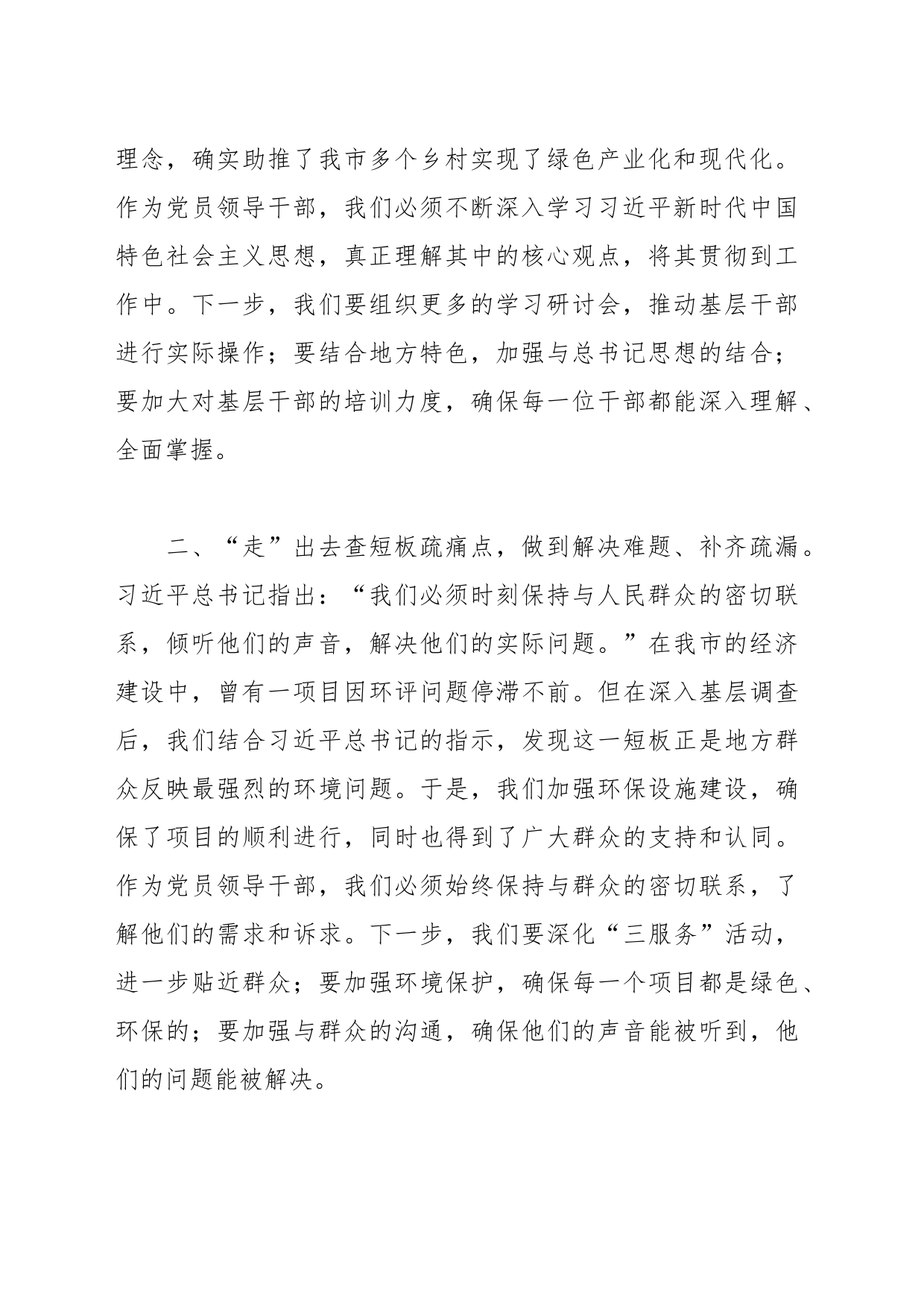 XX市长关于第二批主题教育读书班学习心得体会_第2页