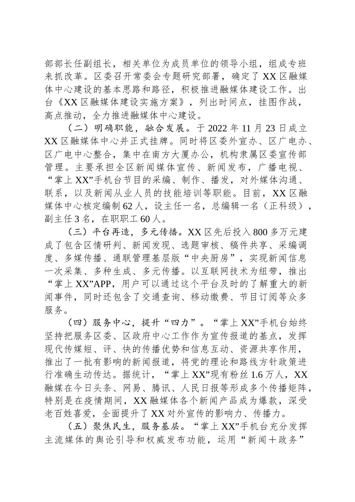 区融媒体发展创新与实践经验材料：抓融合+重品牌+强服务+全面构建新时代融媒体传播新格局_第2页