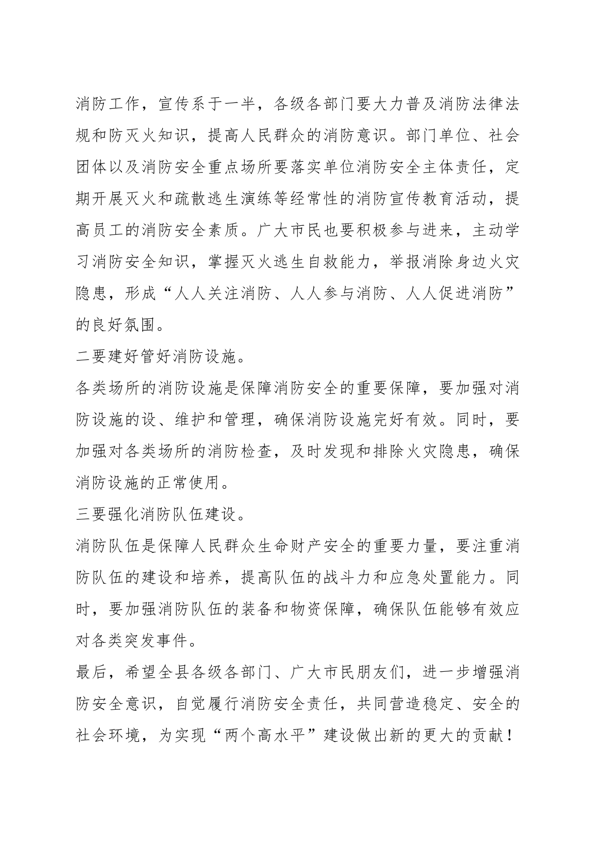 XX常务副县长在“119”消防宣传活动上的讲话_第2页