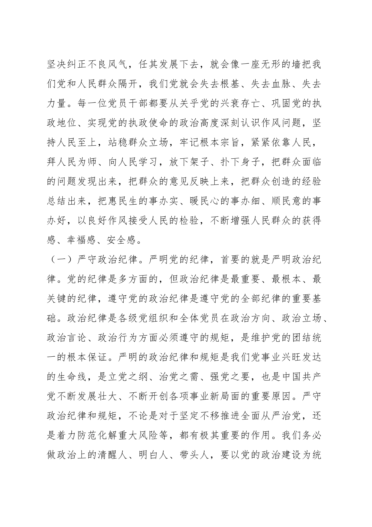 十月份廉政党课：落实“以学正风”要求，坚持打好“作风建设”持久战_第2页