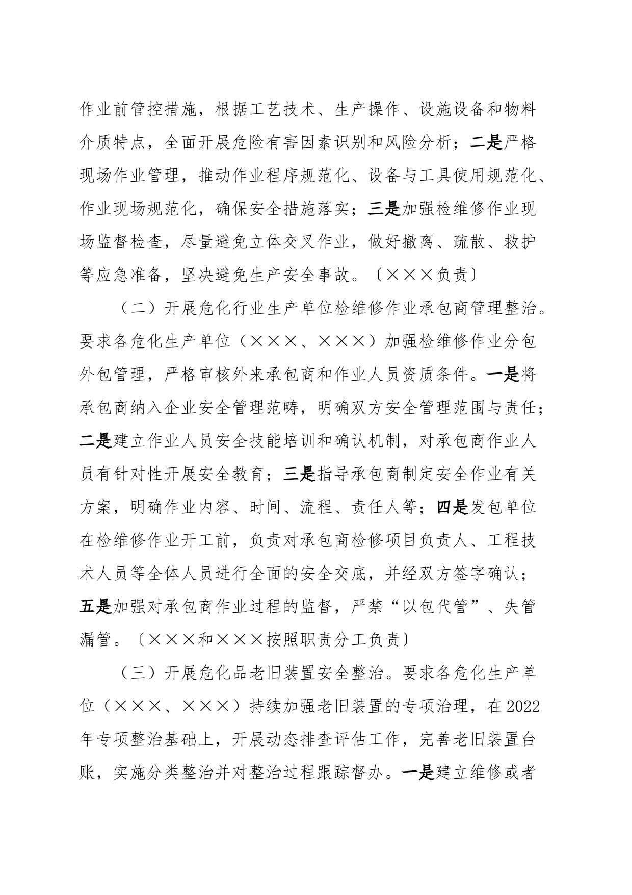 危化行业专项整治工作方案_第2页