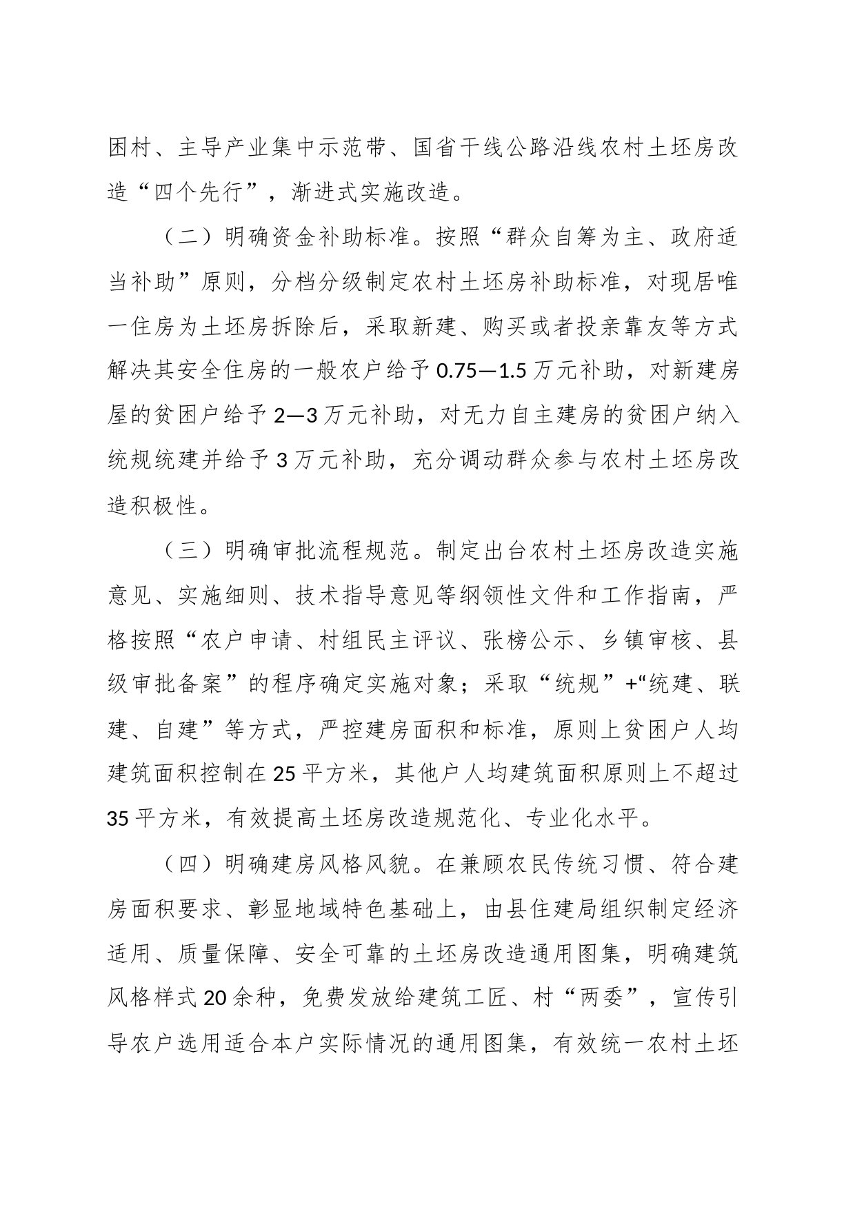 危房改造经验：探索土坯房改造新模式  让农村群众“忧居”变“优居”_第2页