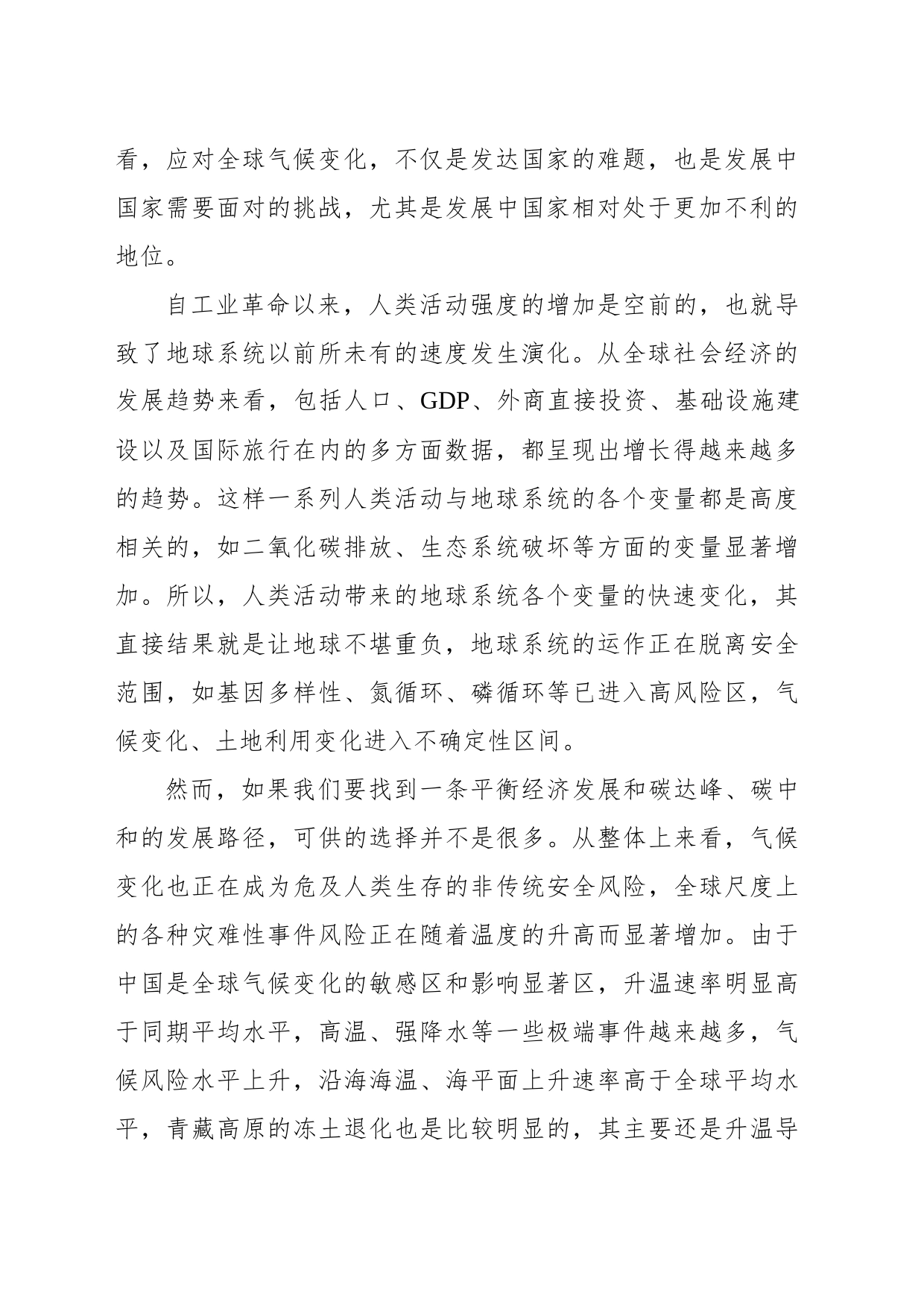 双碳主题党课讲稿：碳达峰、碳中和与中国增长模式的转型_第2页