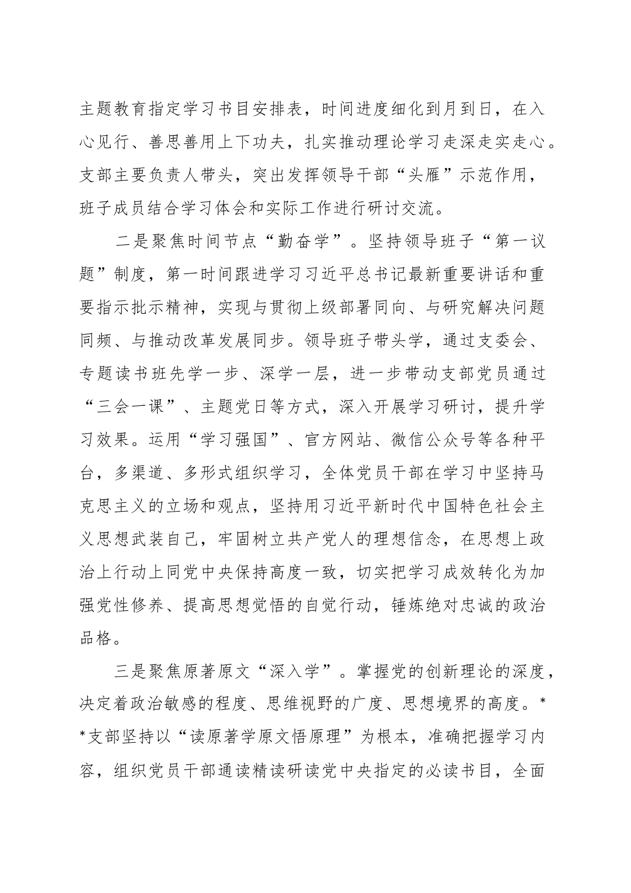 XX支部关于上级纪检机构《纪律检查建议书》整改情况的报告_第2页