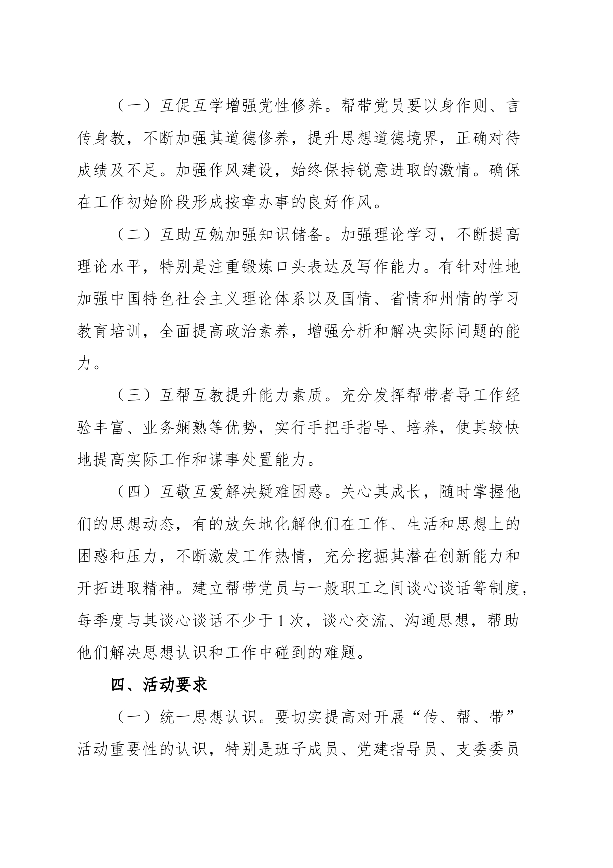XX支部委员会建立“一对一”结对传帮带机制实施方案_第2页