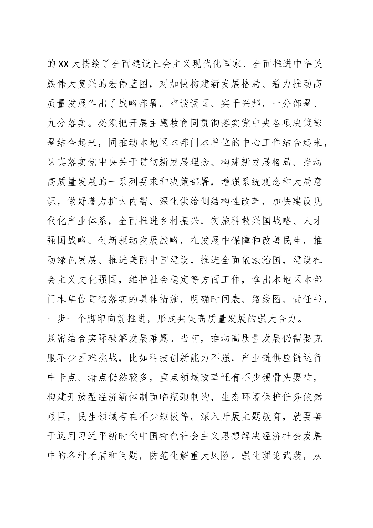 发展心得：以新气象新作为推动高质量发展取得新成效_第2页