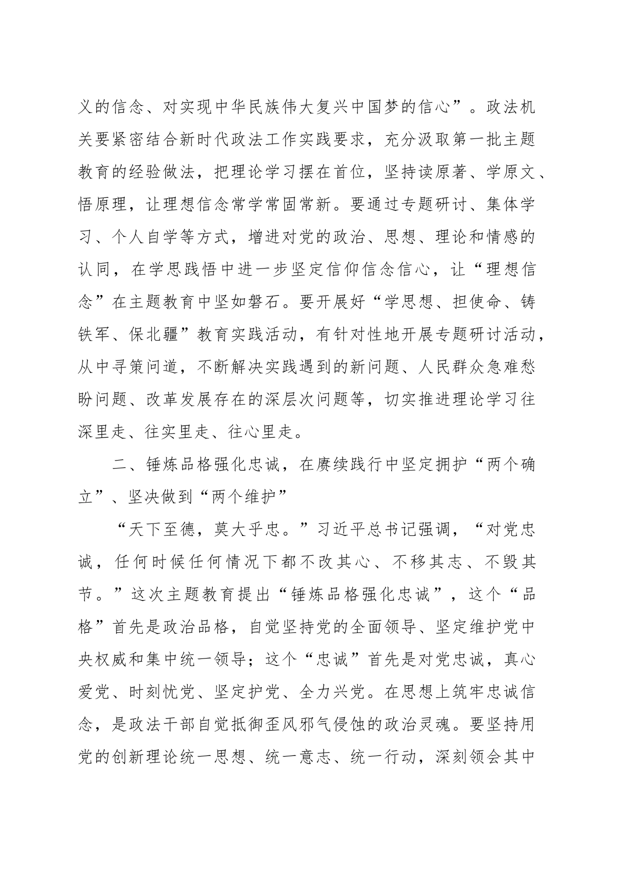 XX政法委书记主题教育研讨材料：扎实推进第二批主题教育 锻造新时代过硬政法铁军_第2页