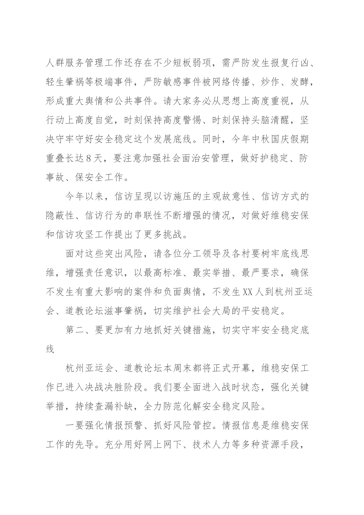 在全镇杭州亚运会中秋国庆维稳安保暨重点领域信访突出问题专项攻坚工作会议上的讲话提纲_第2页