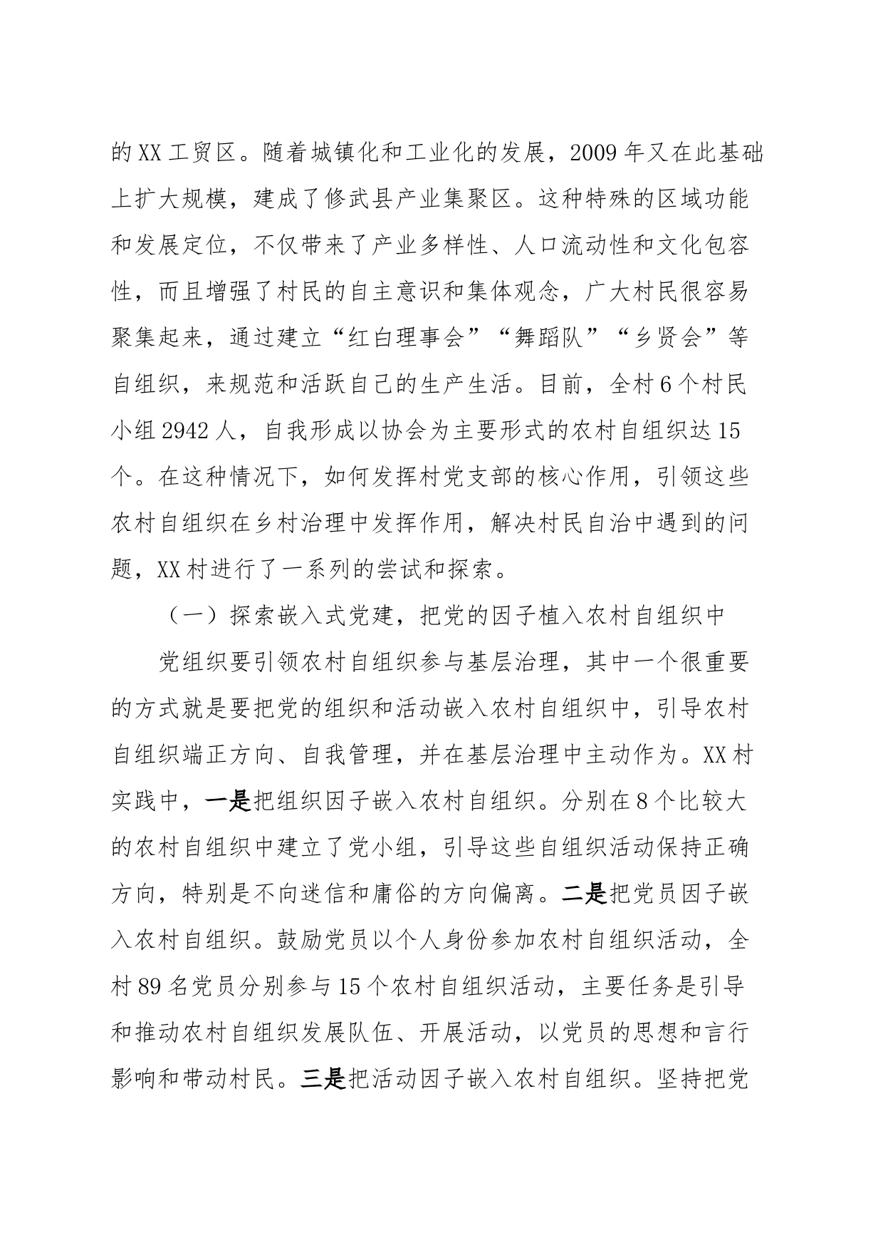 XX村党建引领乡村治理调研报告_第2页