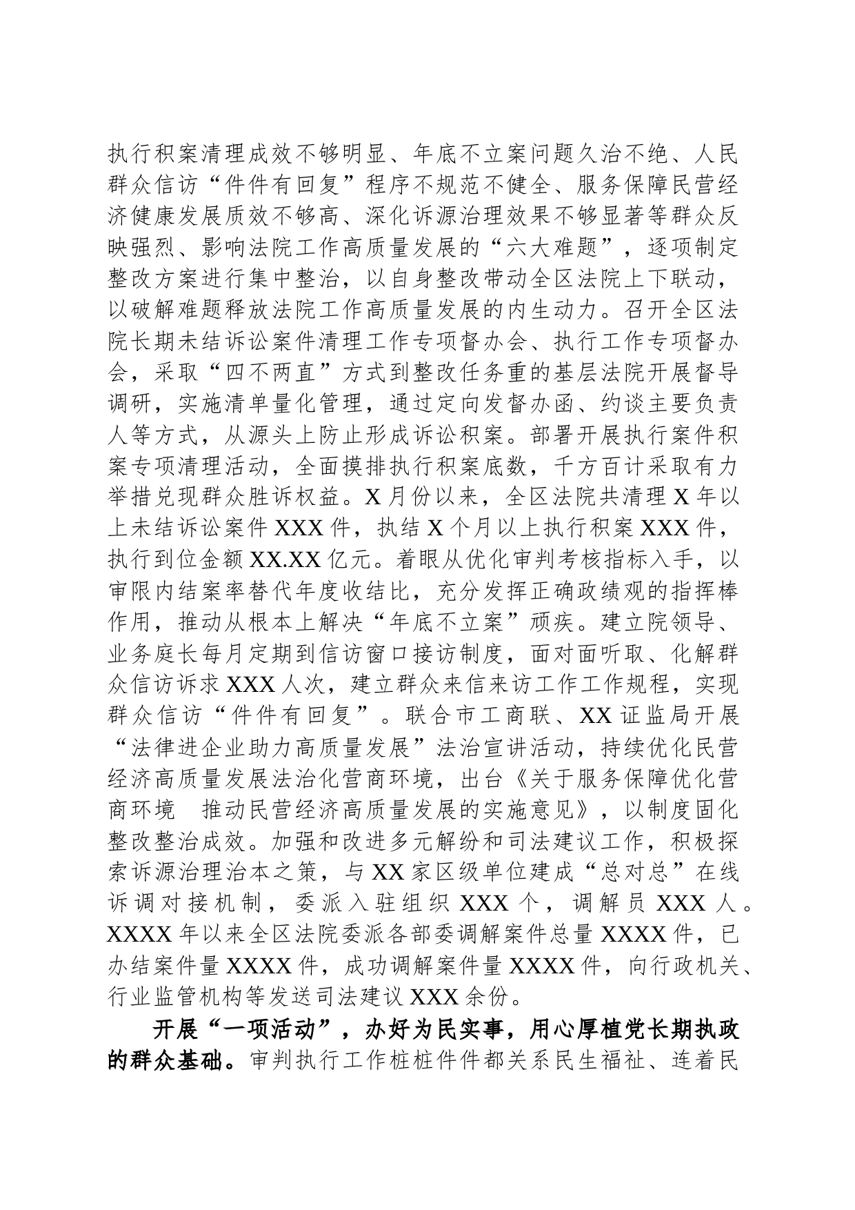司法局关于主题教育评估报告_第2页