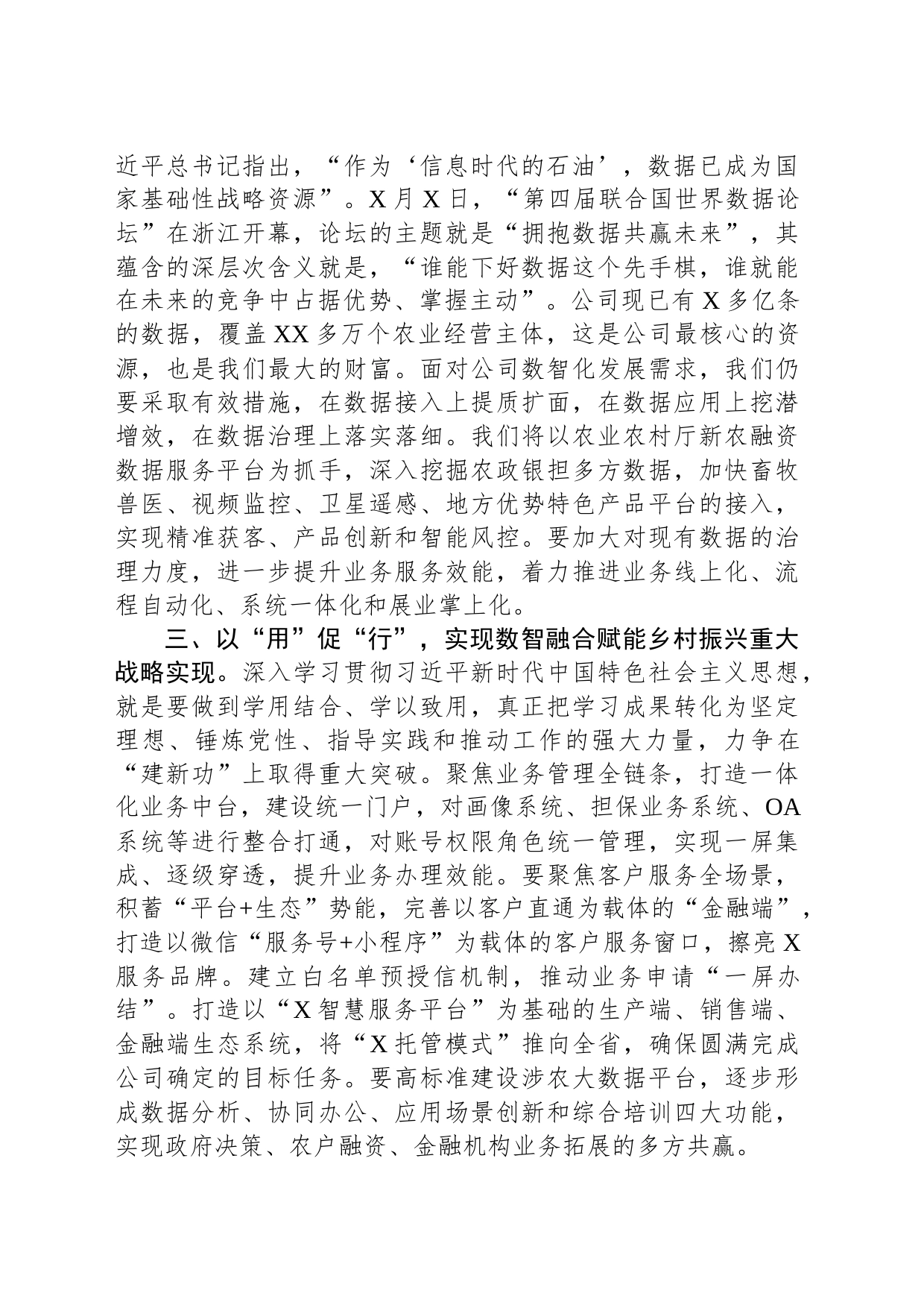 在公司专题活动交流会上的发言_第2页