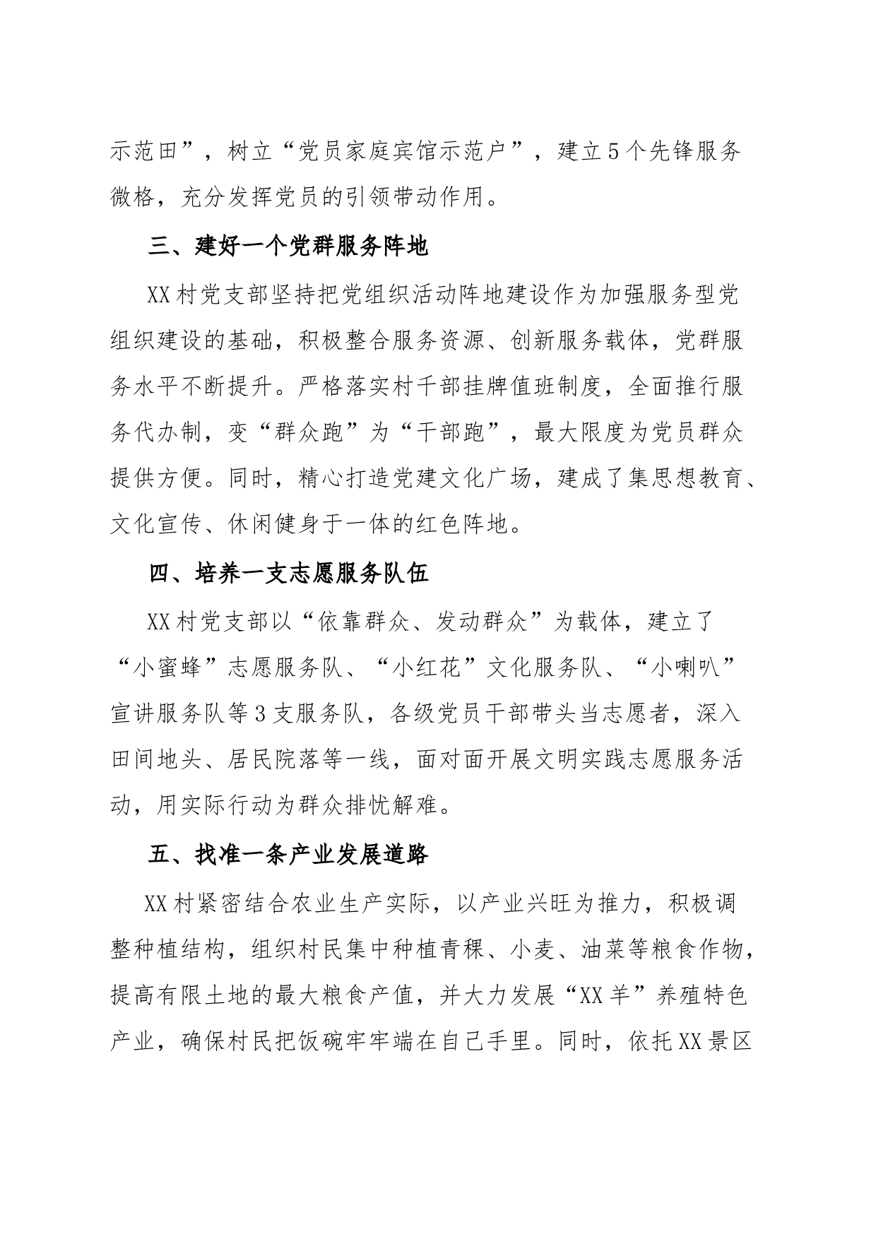 XX村新时代文明实践站经验做法材料_第2页