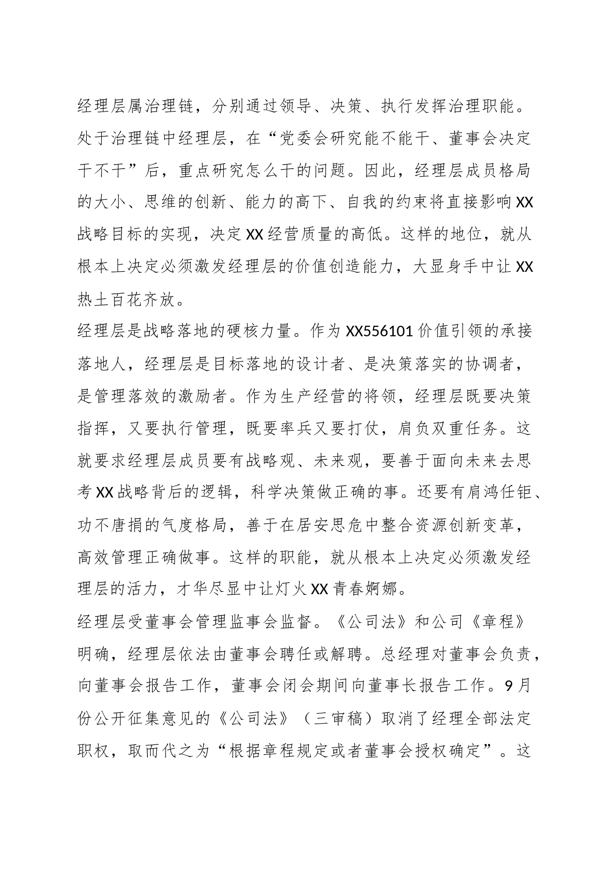 在公司经理层任期制和契约化管理签约会议上的讲话_第2页