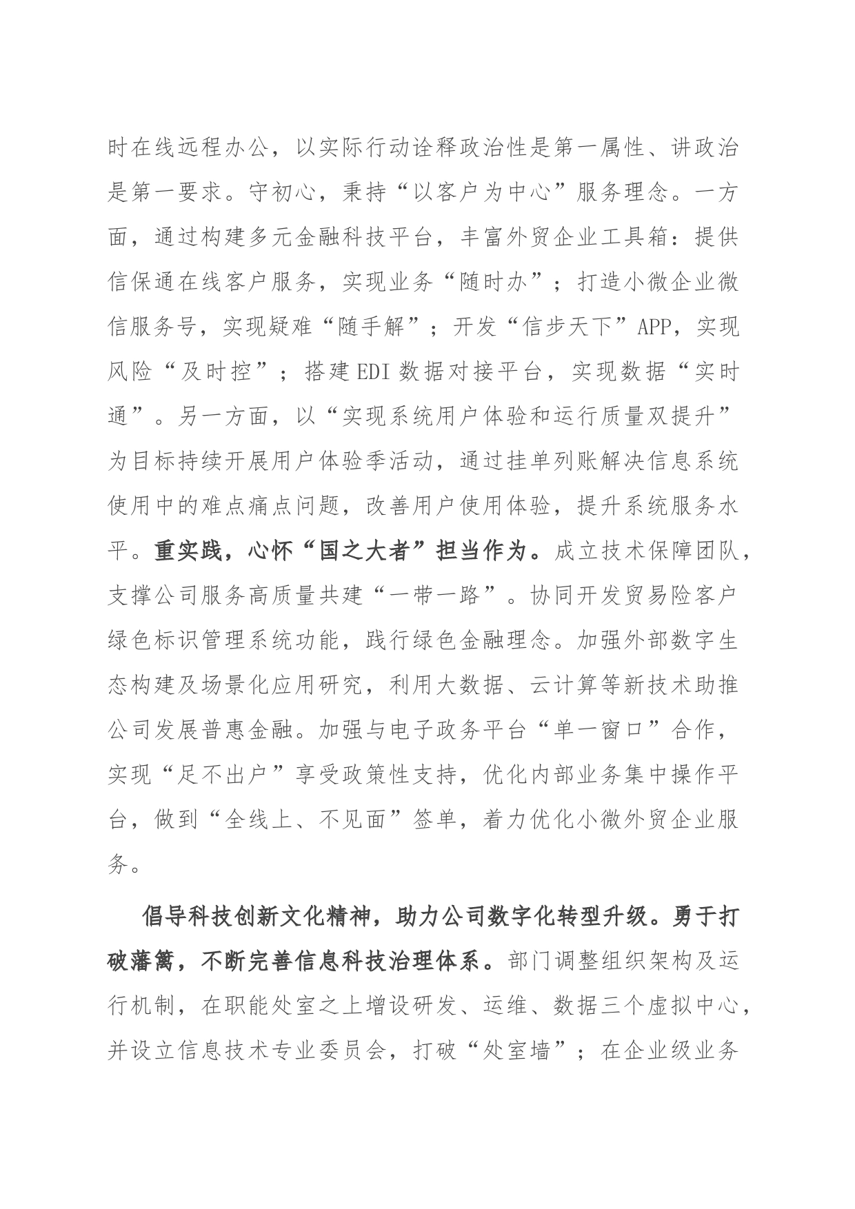 在公司青年思想政治工作座谈会上的汇报发言_第2页