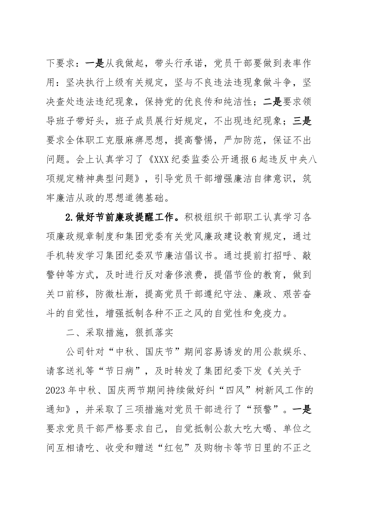 国企中秋、国庆两节期间纠“四风”树新风情况报告_第2页