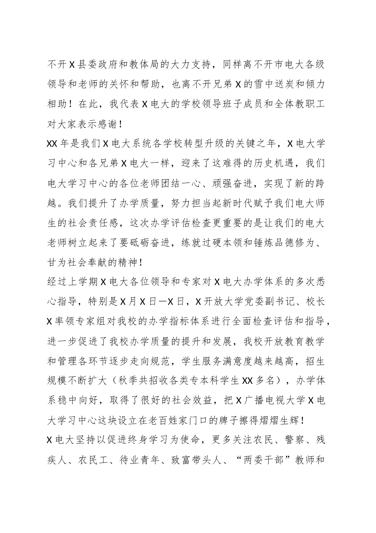 XX校领导在全市电大系统教师节表彰会上的讲话_第2页