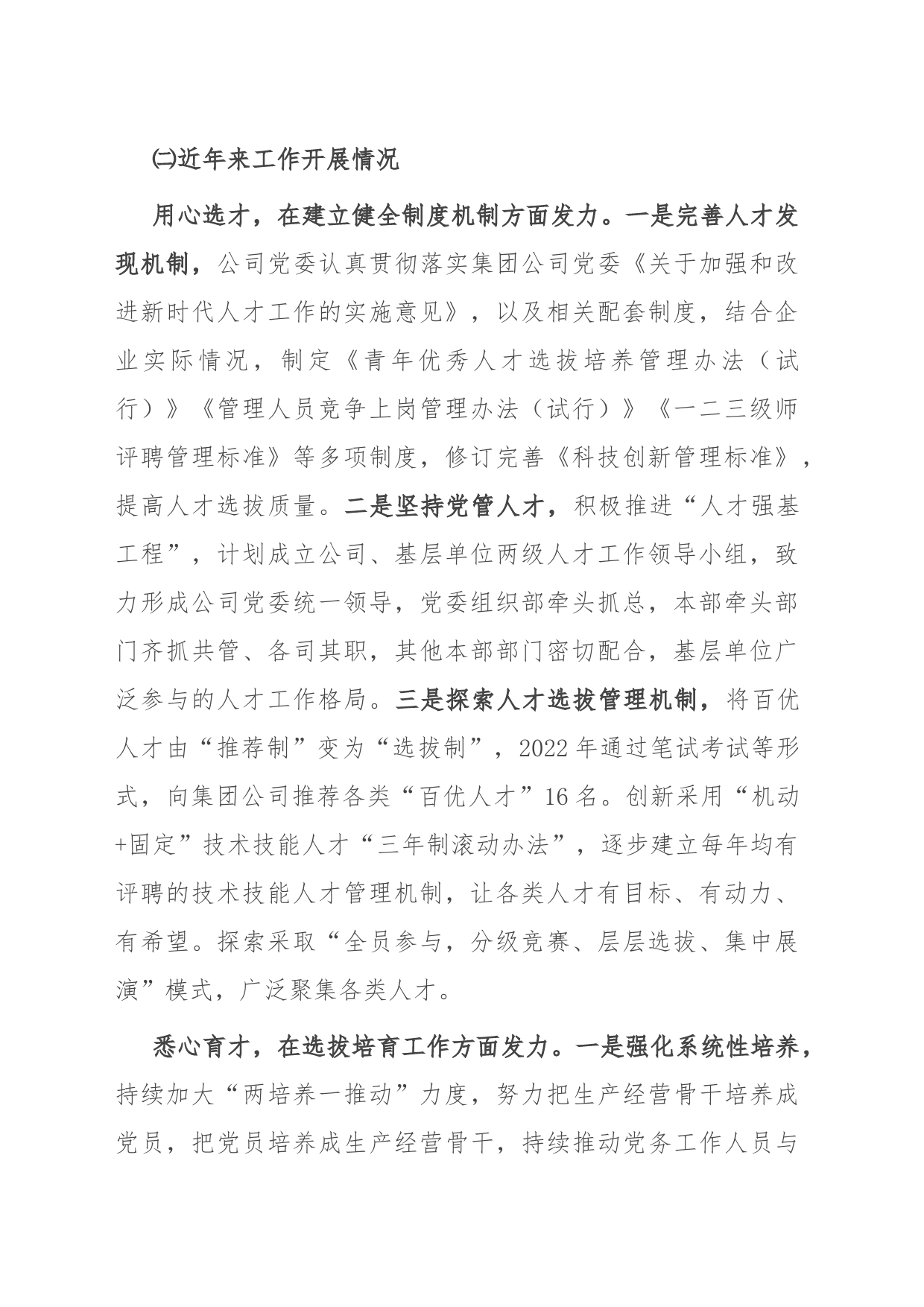 国企人才队伍建设情况汇报_第2页