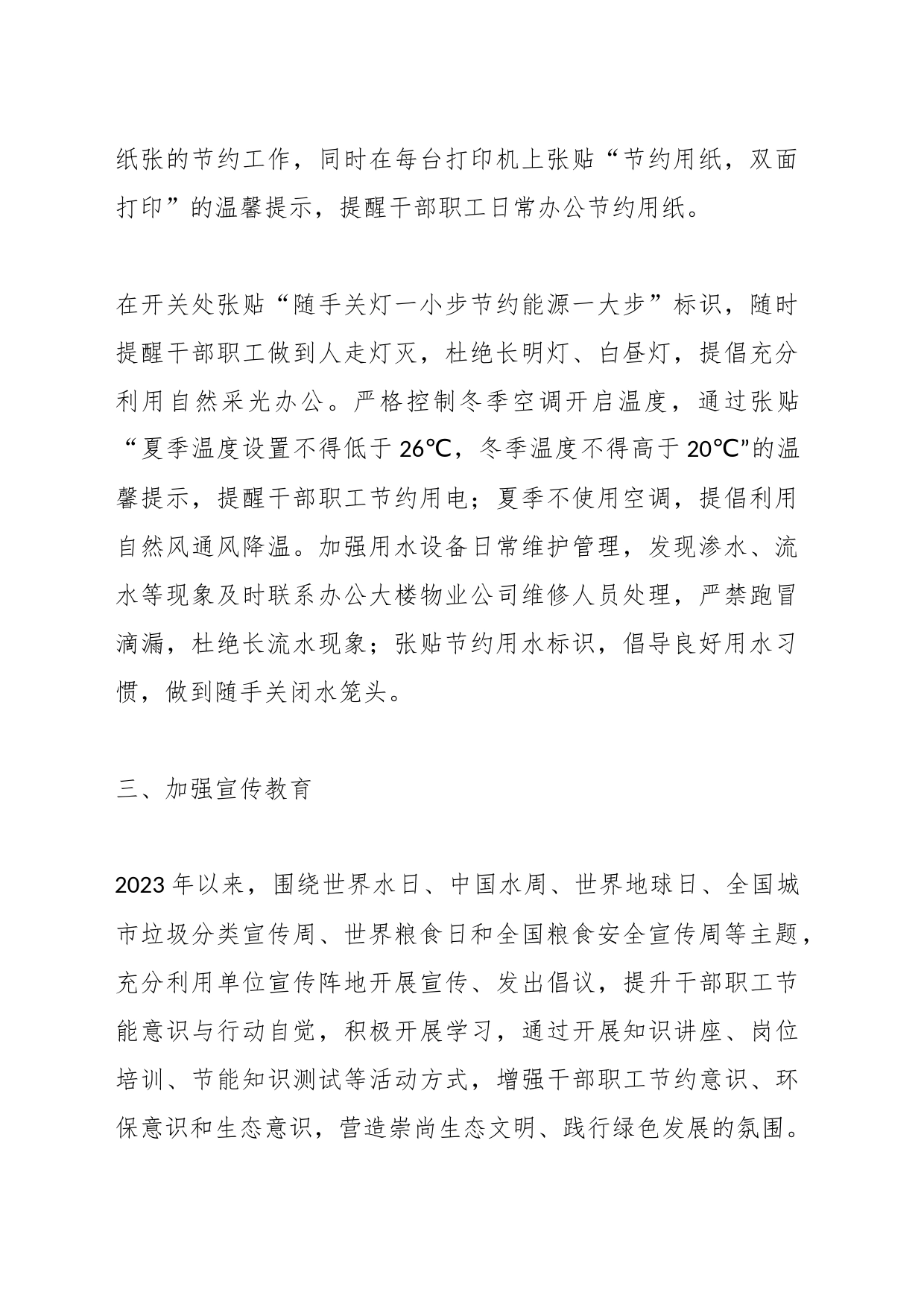 XX民政局2023年度节约型机关巩固提升工作的总结_第2页