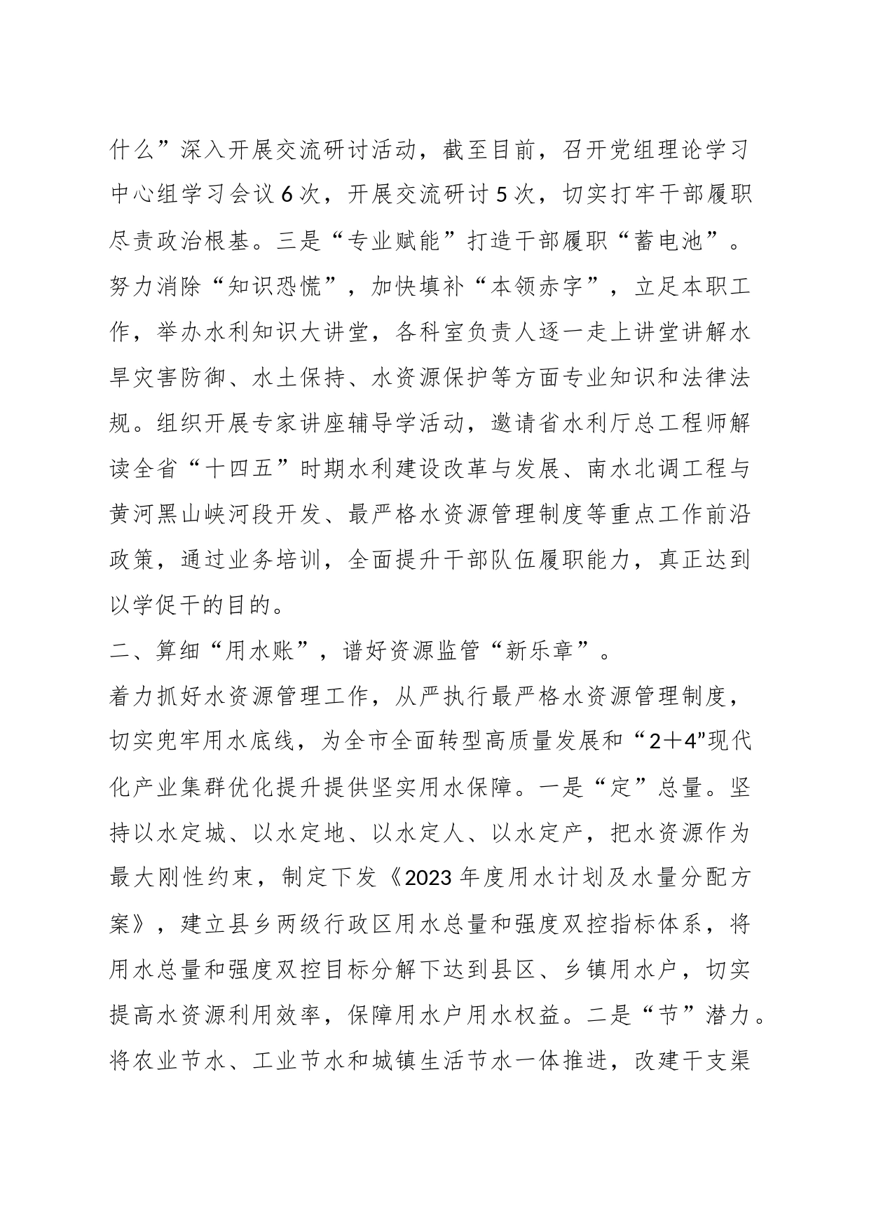XX水务局“三抓三促”行动经验材料_第2页