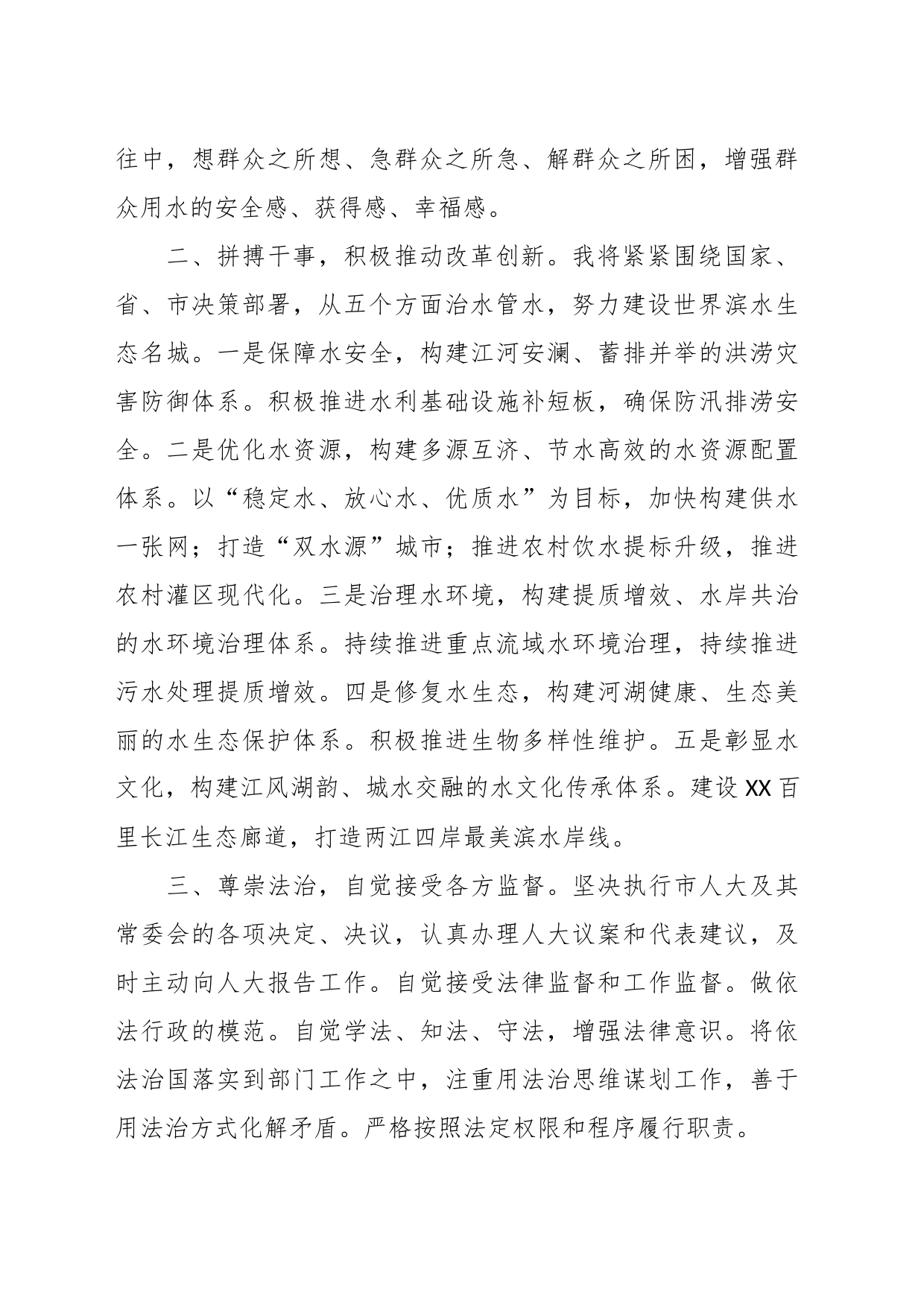 XX水务局局长的供职报告_第2页