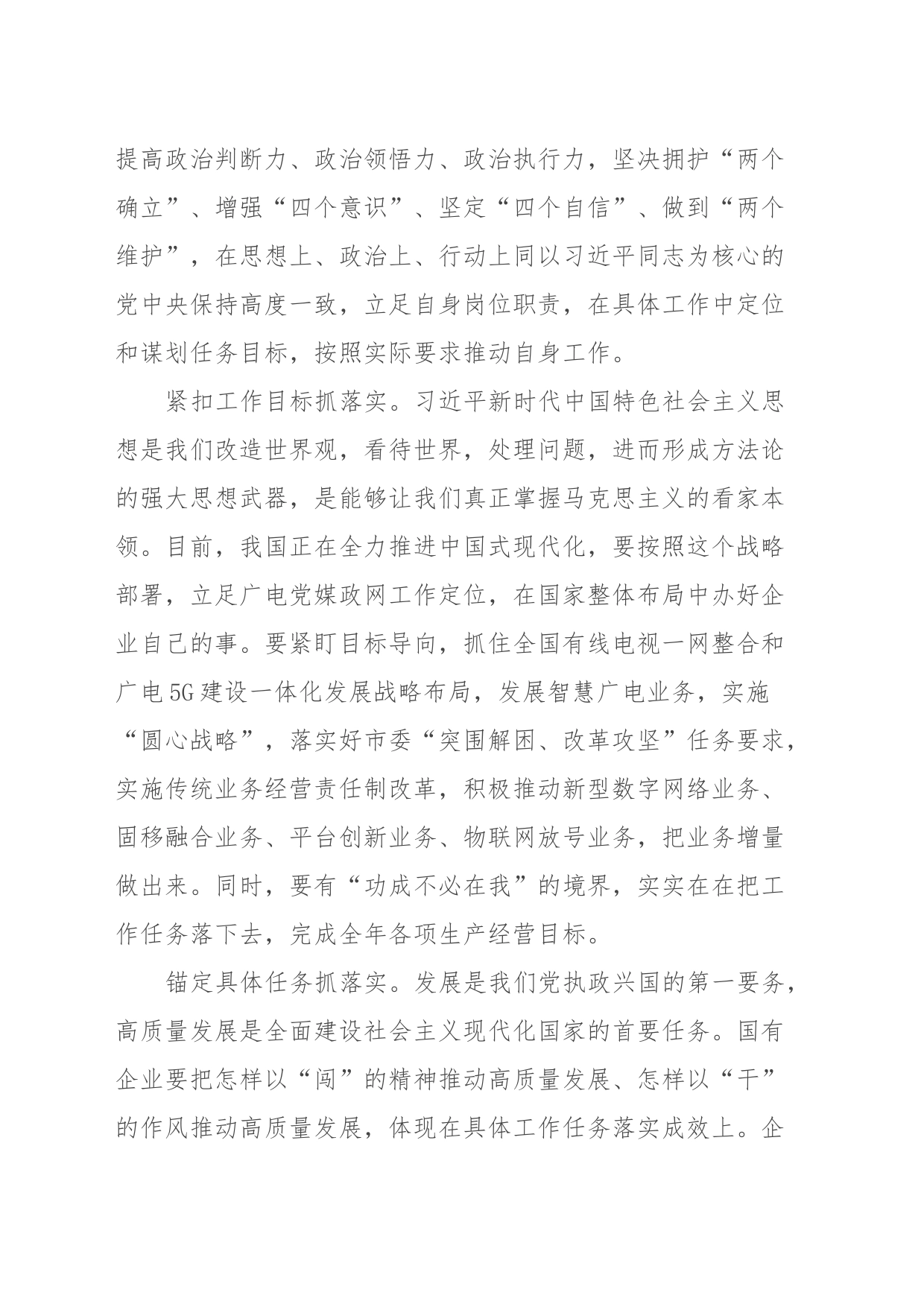 国企党委书记在全市县处级领导干部主题教育专题读书班上的交流发言_第2页