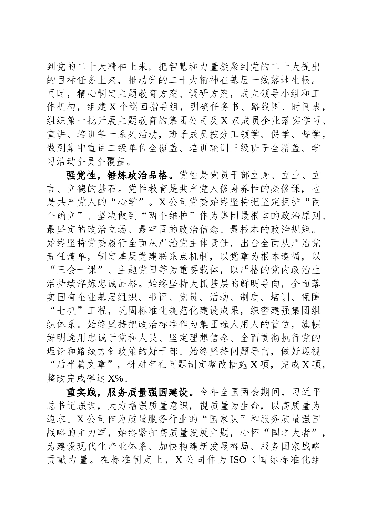 国企党委书记在全市国资系统第二批主题教育专题读书班上的研讨发言材料_第2页