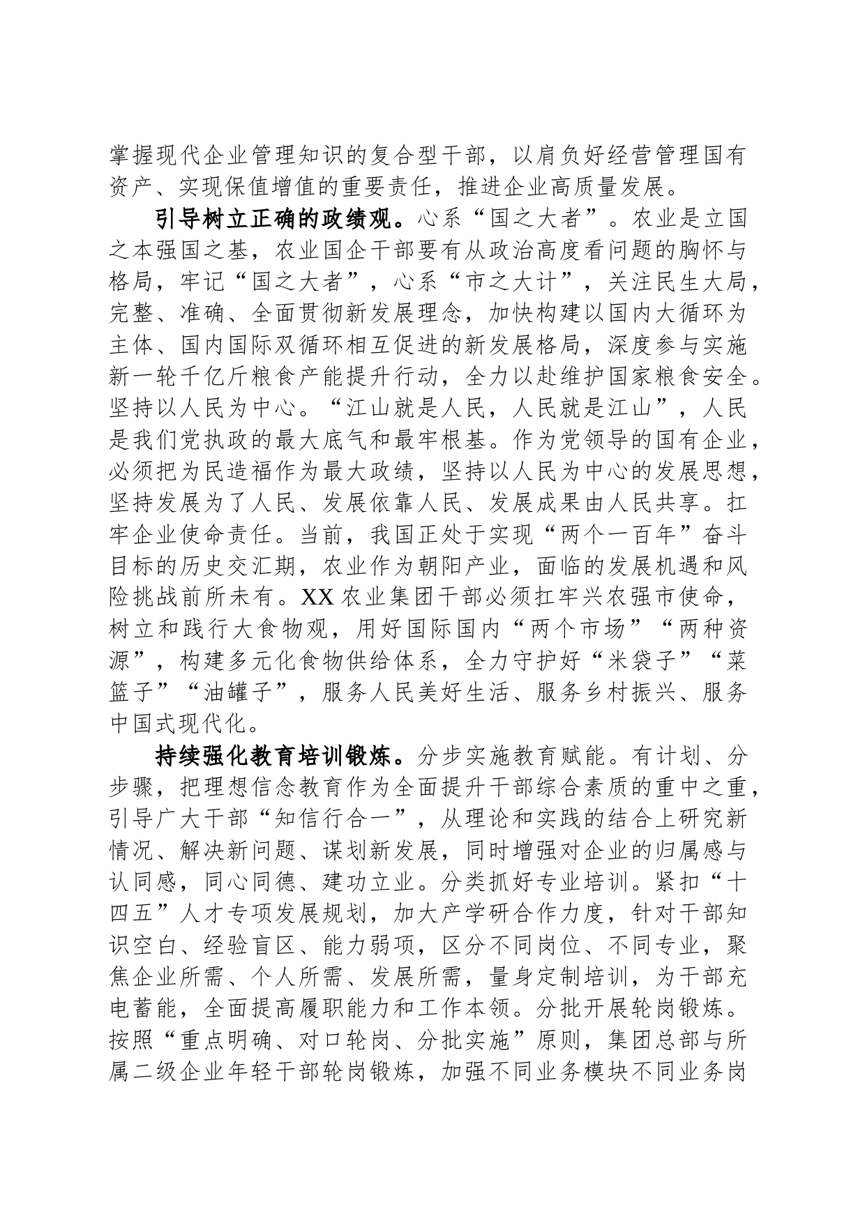 国企党委书记在全市组织工作会议上的汇报发言材料_第2页