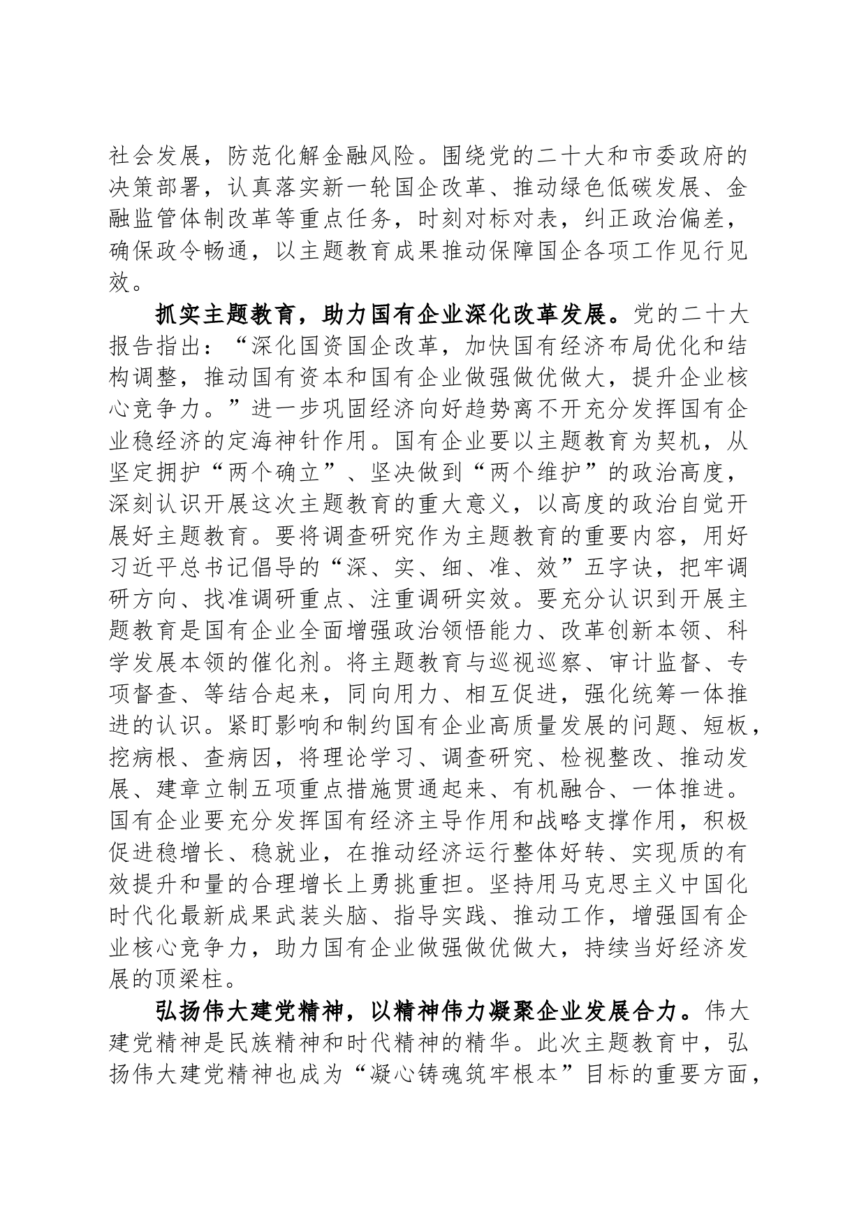 国企党委书记在国资系统主题教育总结会议上的汇报发言材料_第2页