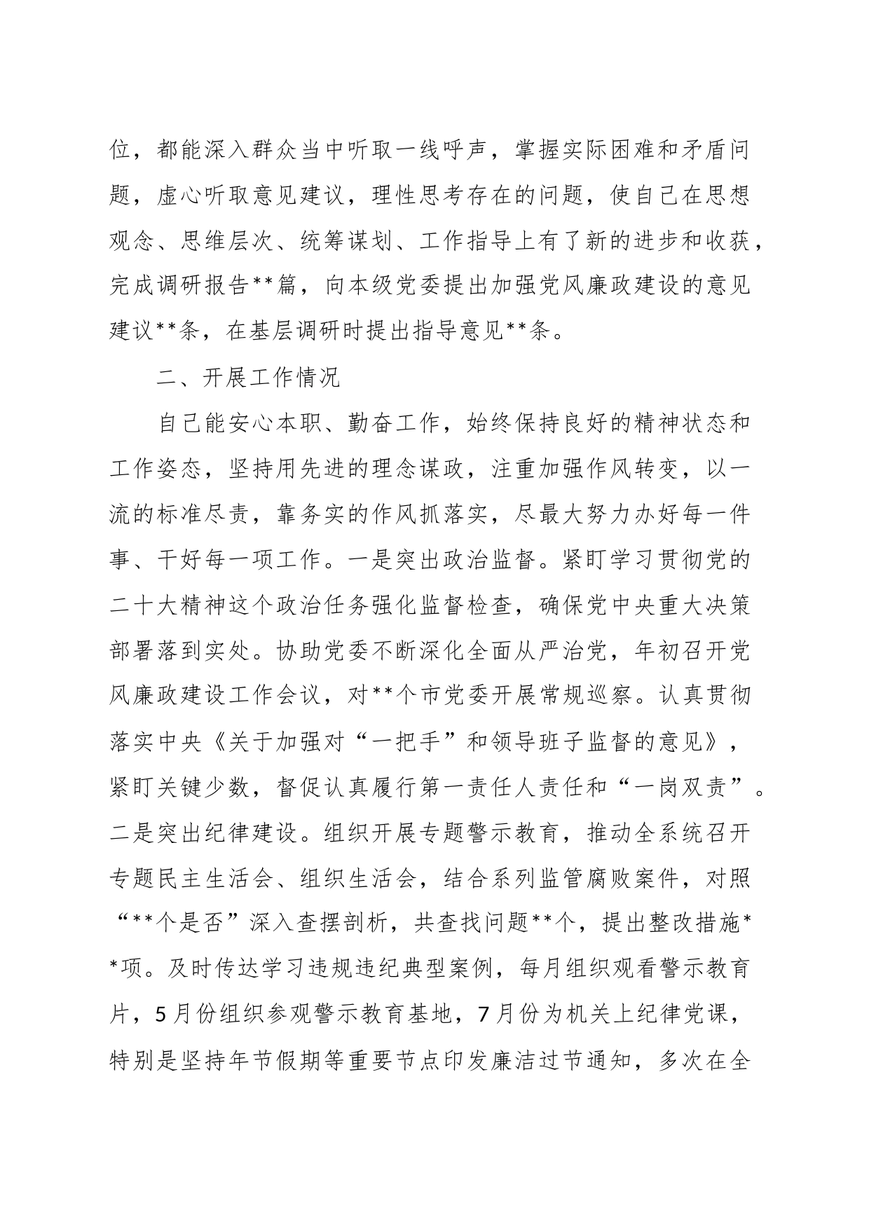 XX省纪委书记2023年度述职报告_第2页